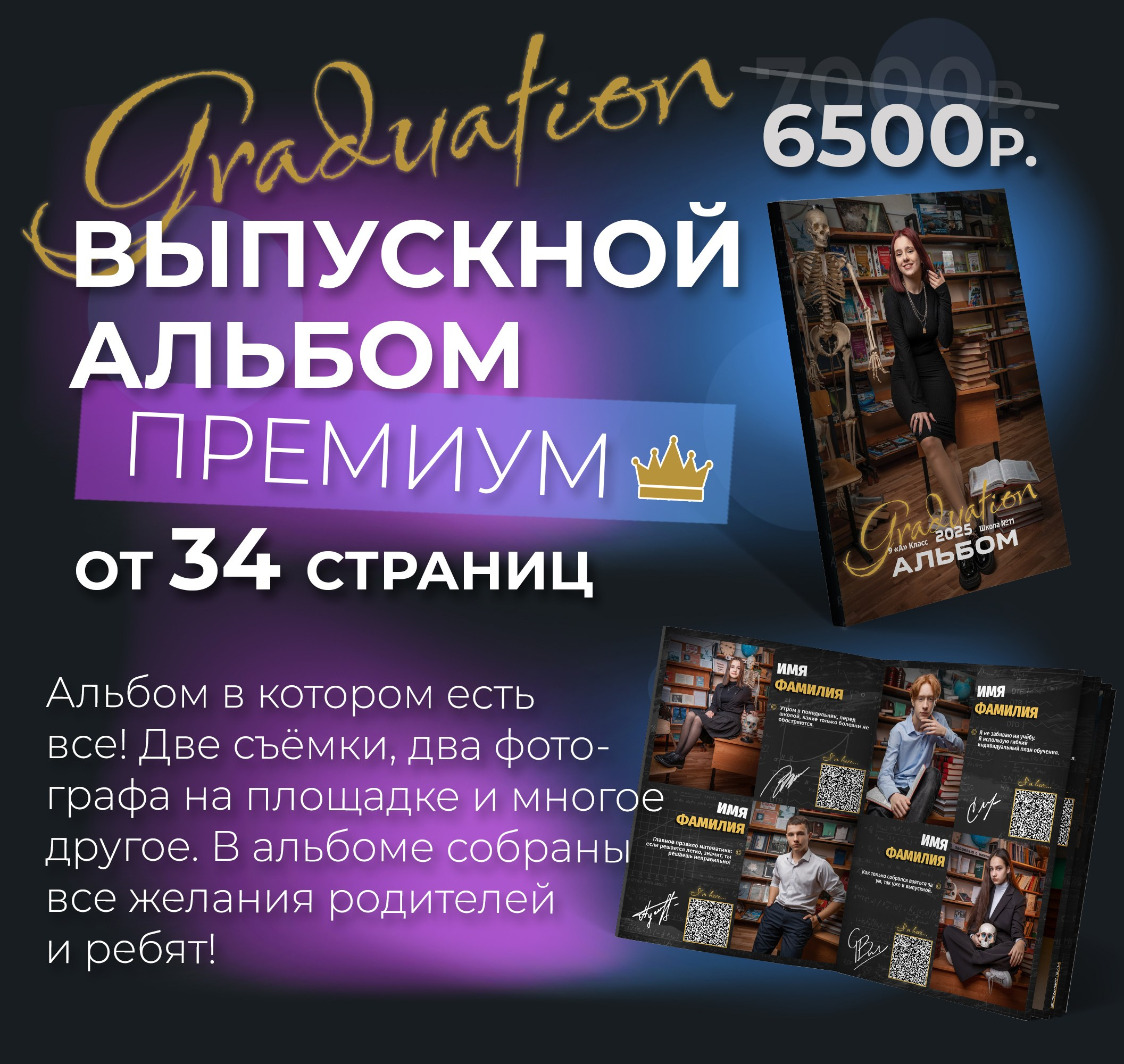 Альбом Graduation. Выпускные Альбомы Мурманск Санкт-Петербург