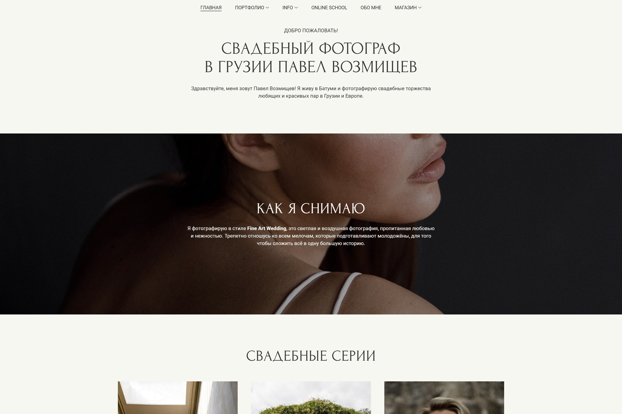 Примеры работы по SEO-оптимизации сайта фотографа (1)