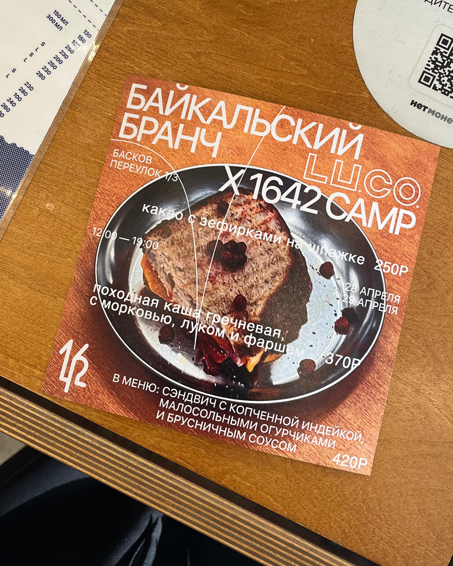 О нас. 1642 — первый лагерь для взрослых на Байкале