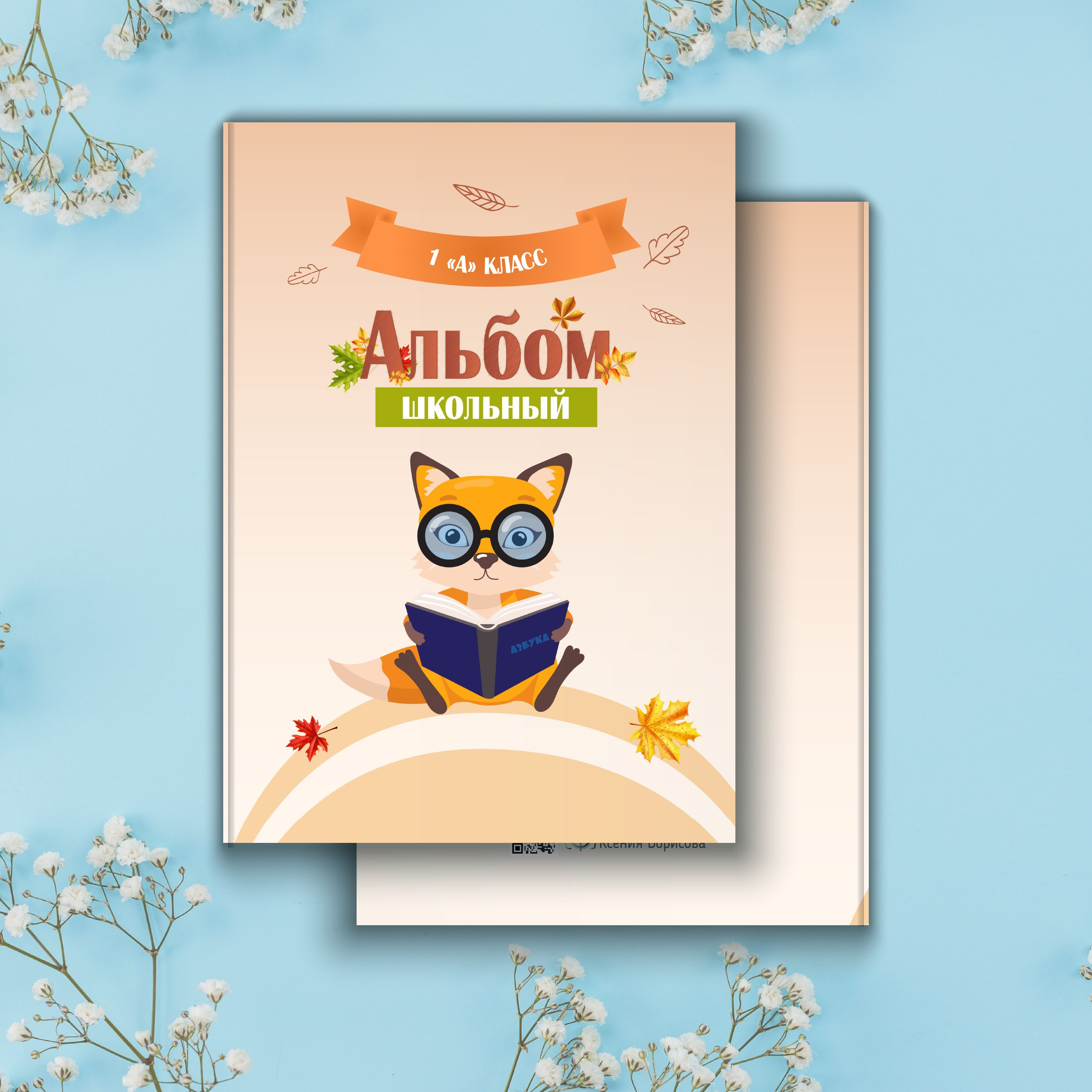 ВЫПУСКНИКАМ 1-4 КЛАССОВ. Выпускные альбомы. Фотограф Ксения Борисова