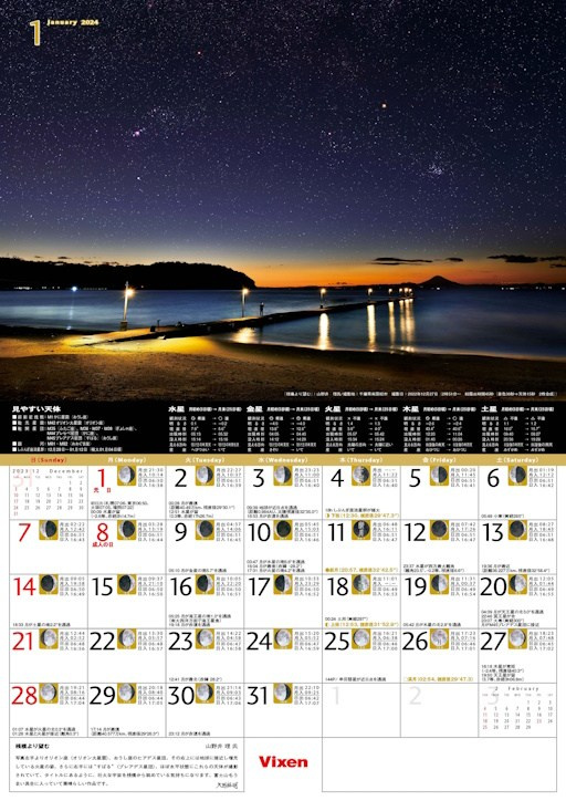 Календарь с астрономической информацией на 2024 год. Фотограф — видеограф в Москве Дмитрий Менделеев