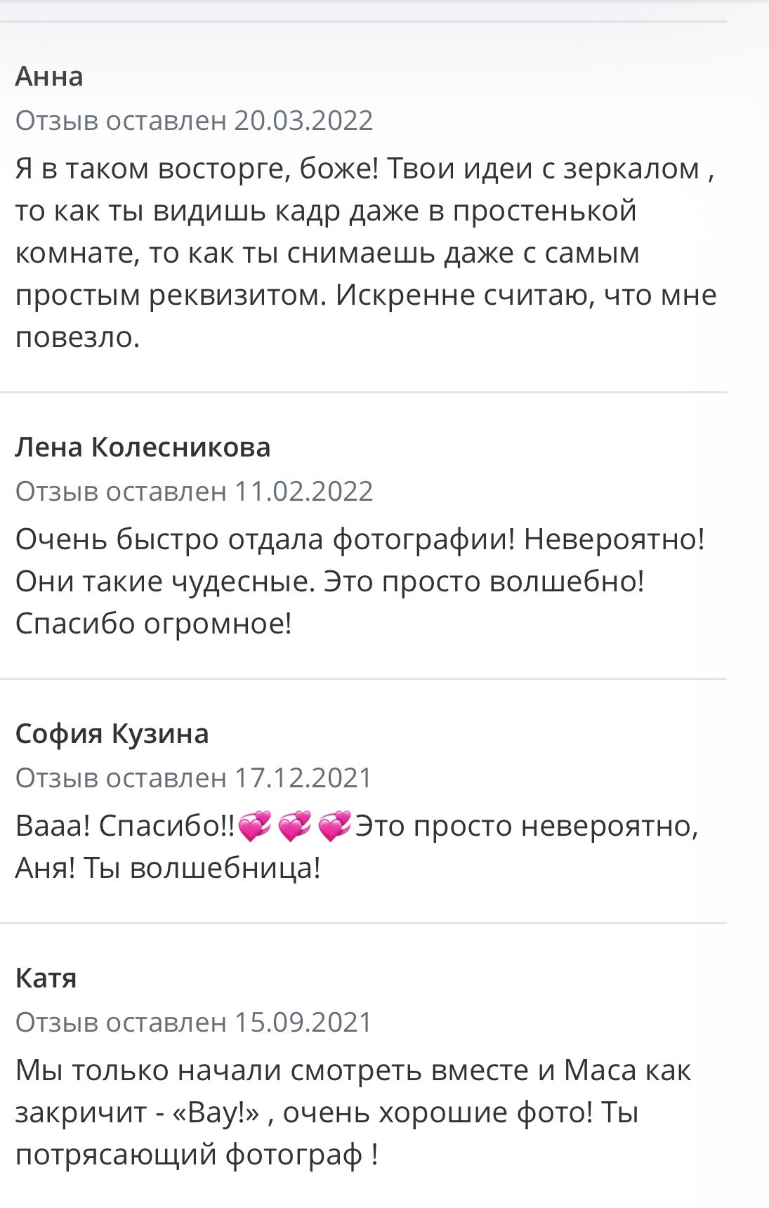 Отзывы. Свадебный фотограф в Москве Сафонова Анна