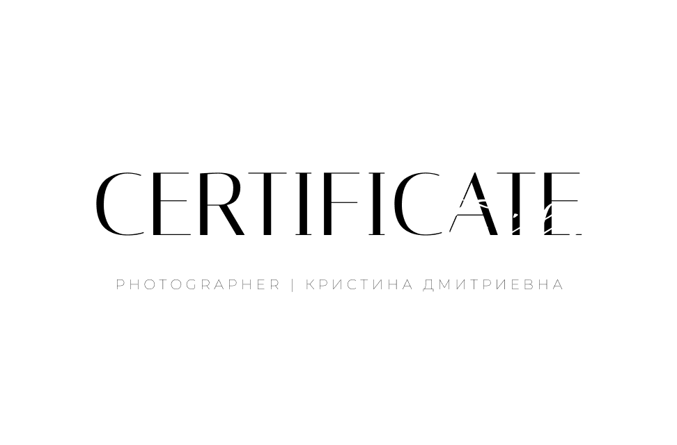 СЕРТИФИКАТ. Fine art и портретный фотограф в Санкт-Петербурге | Кристина Дмитриевна