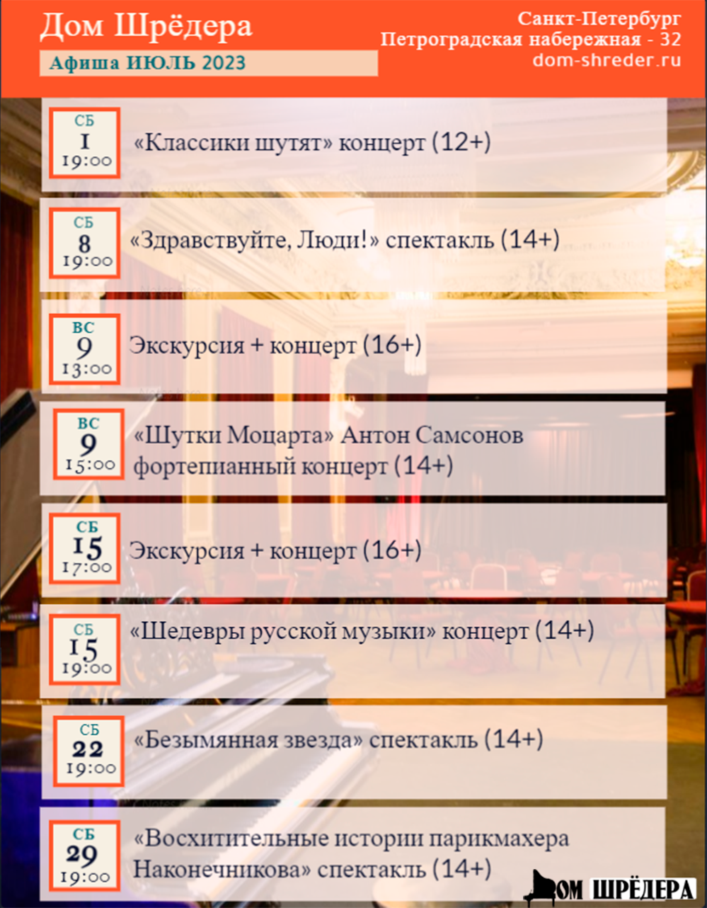 6 театральный сезон (2022-2023) Архив — Дом Шрёдера. Дом Шрёдера