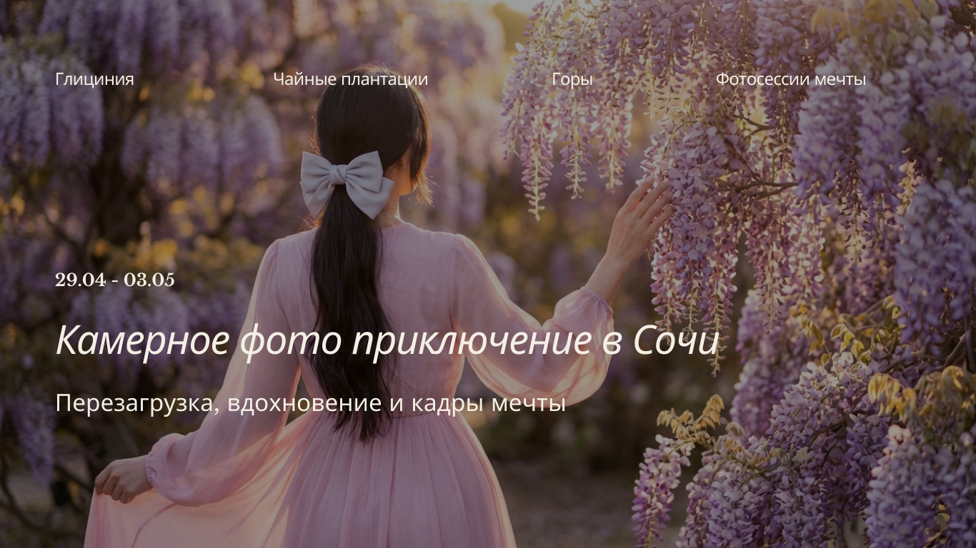 Фото путешествие в Сочи для девушек. Фотограф и видеограф Елена Лисина