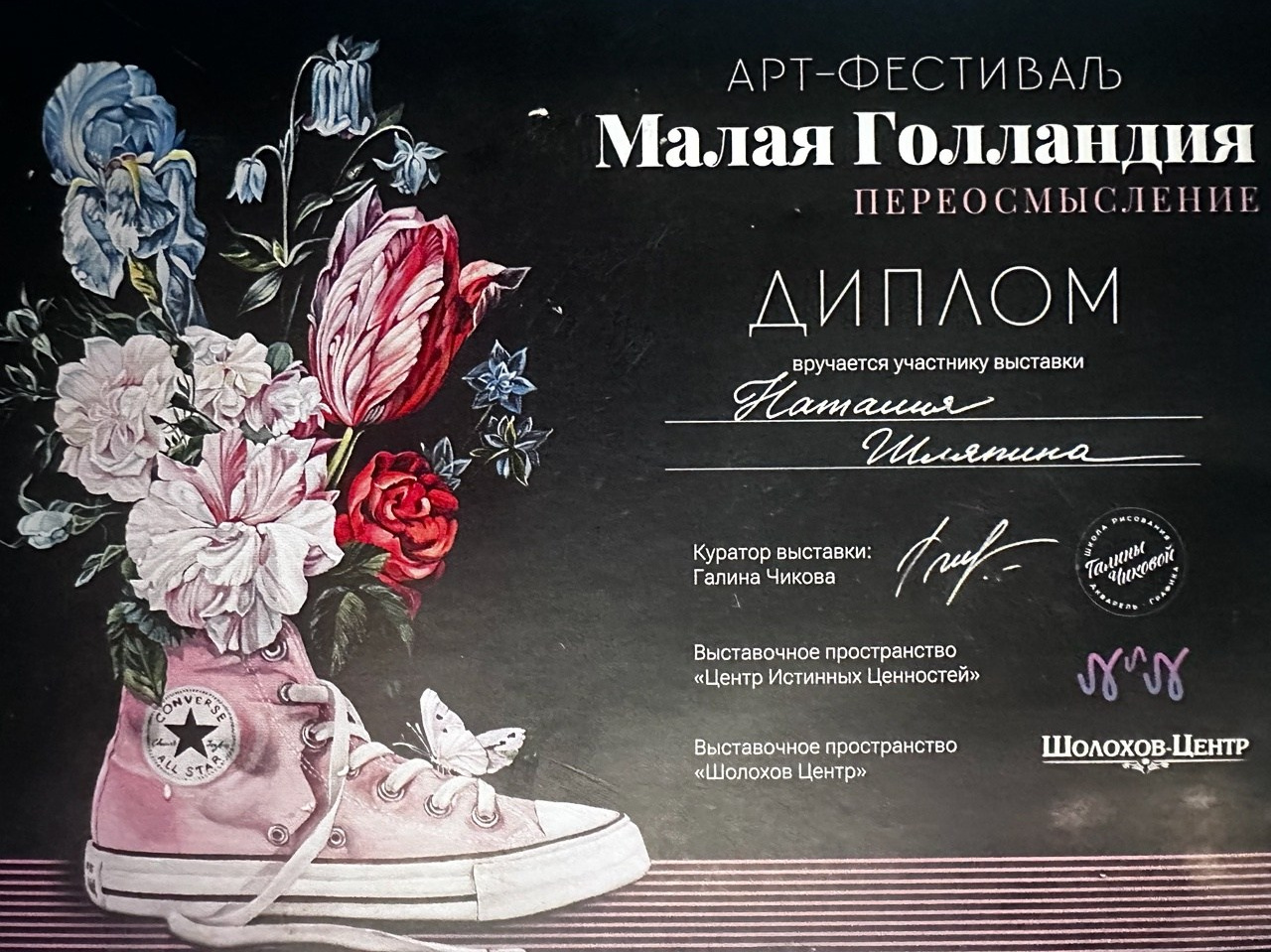 Дипломы. Фотограф Наталия Шляпина в Ростове-на-Дону