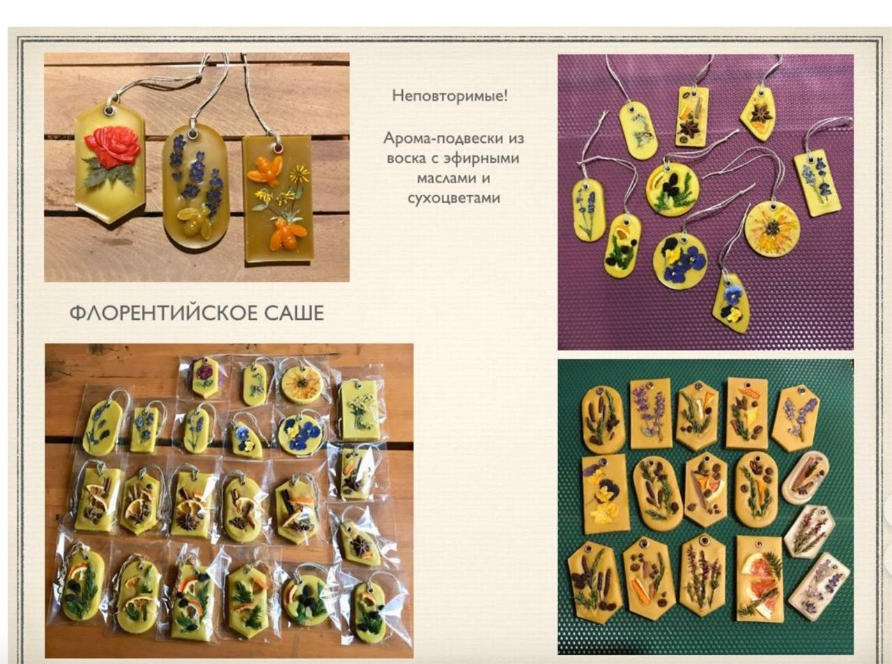 Арома подвески из воска. Эко отдых в Подмосковье в эко-отеле Марии Гиппенрейтер