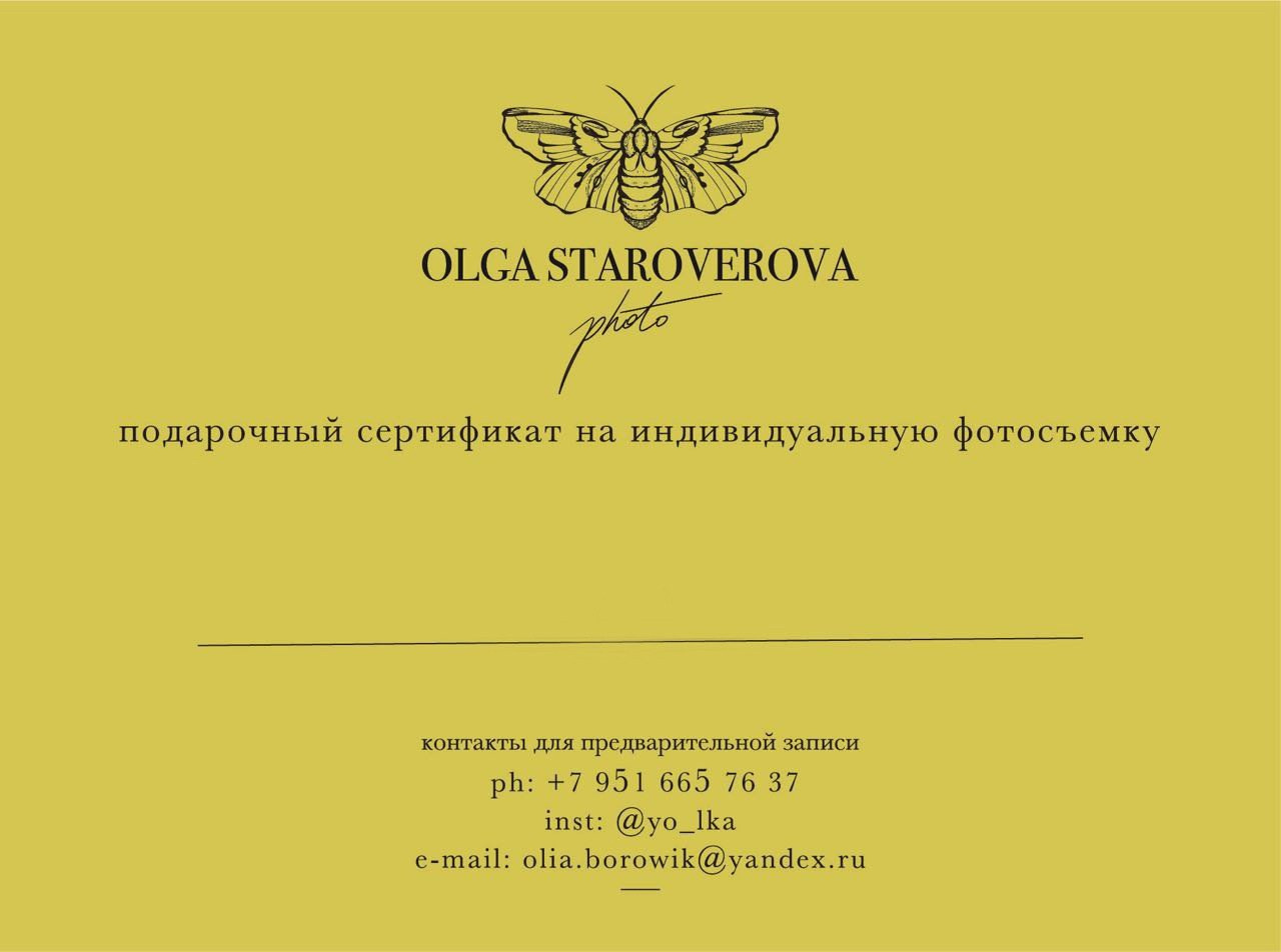 Стоимость. Фотограф в Санкт-Петербурге Ольга Староверова