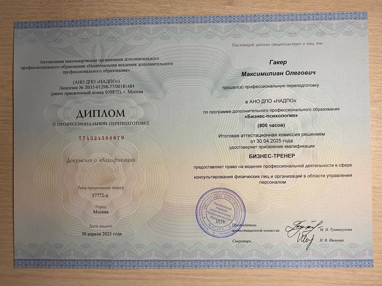Психолог проявленности