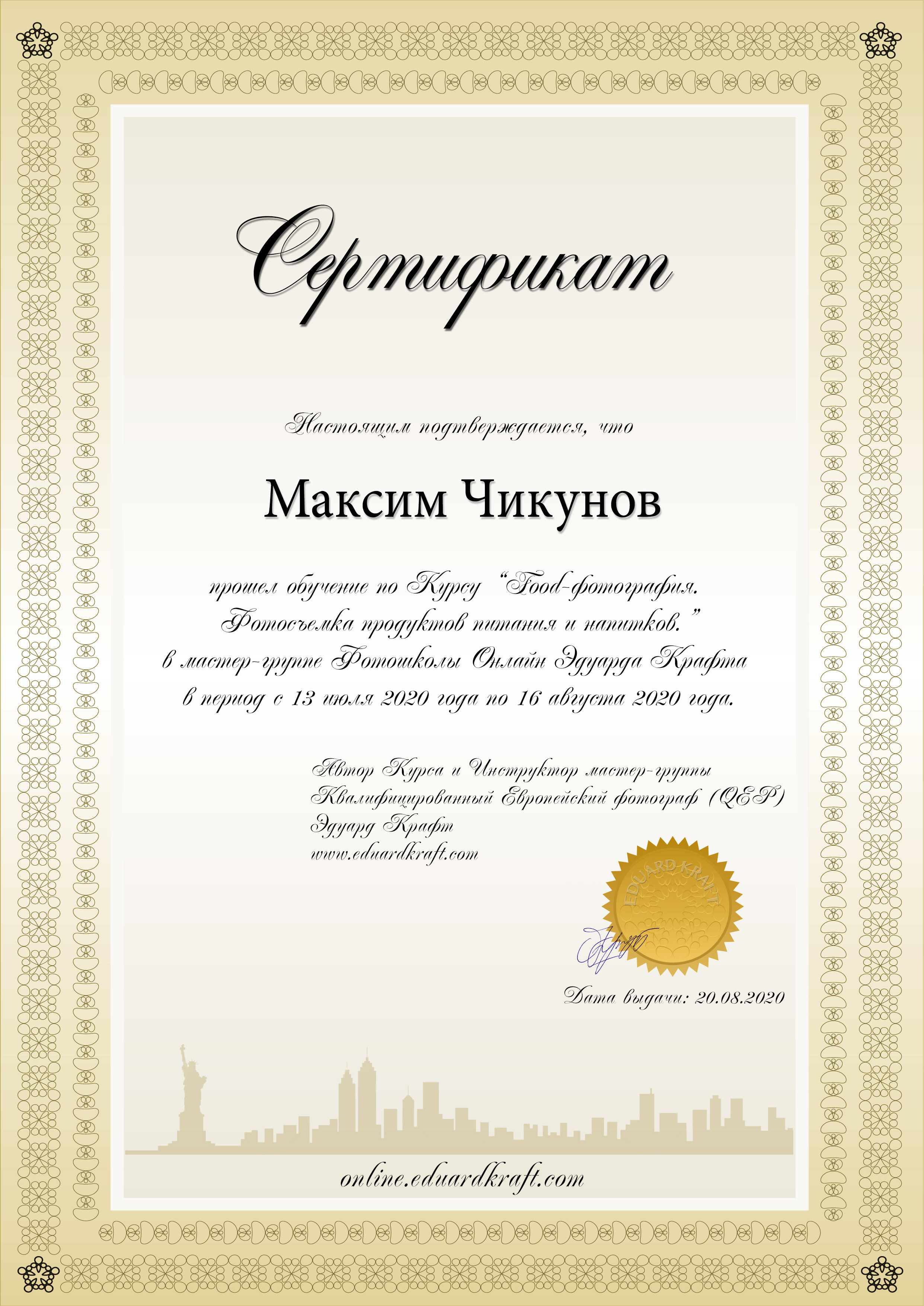 Обучение. Предметный фотограф и фуд-фотограф в Москве Чикунов Максим