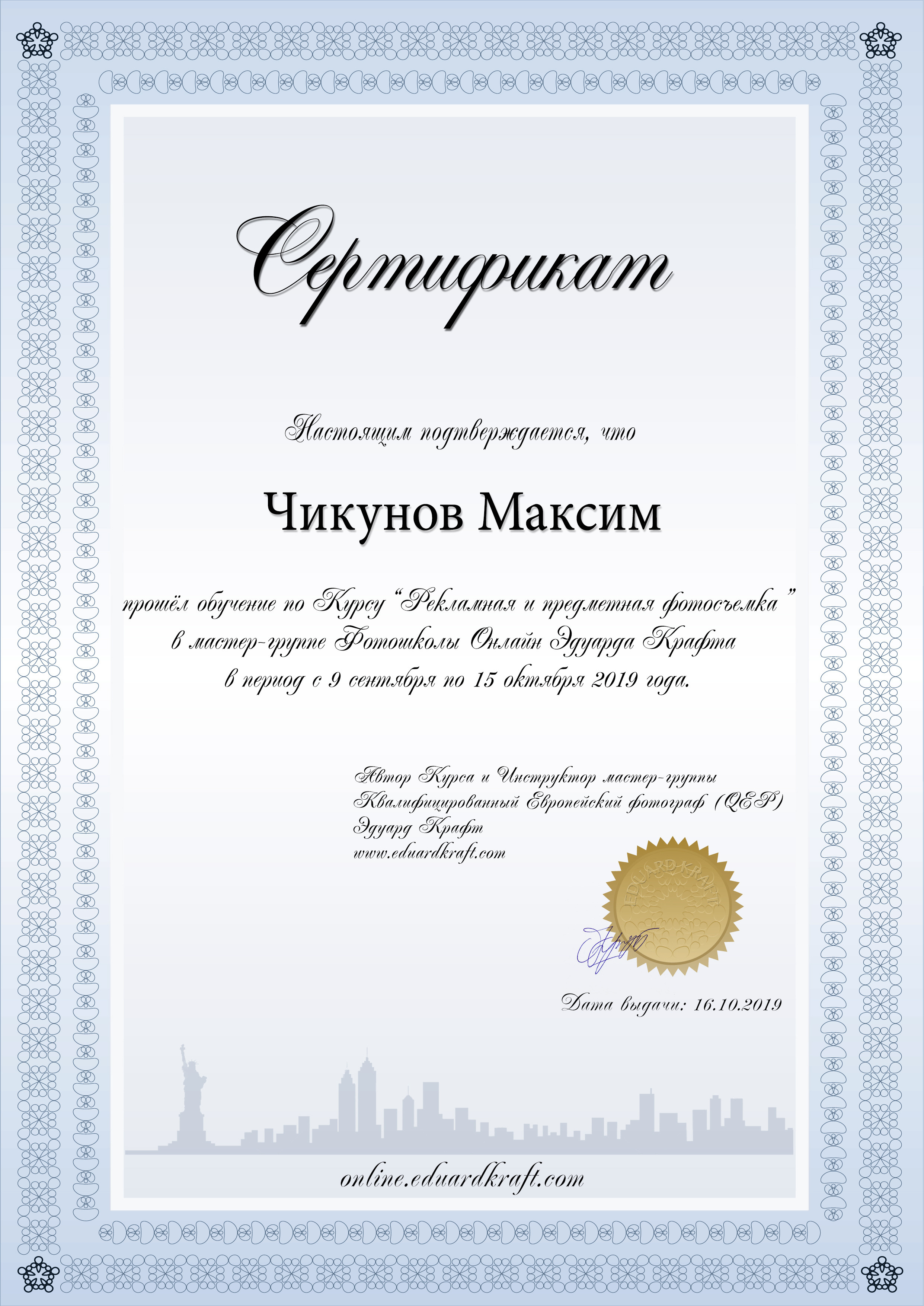 Обучение. Предметный фотограф и фуд-фотограф в Москве Чикунов Максим