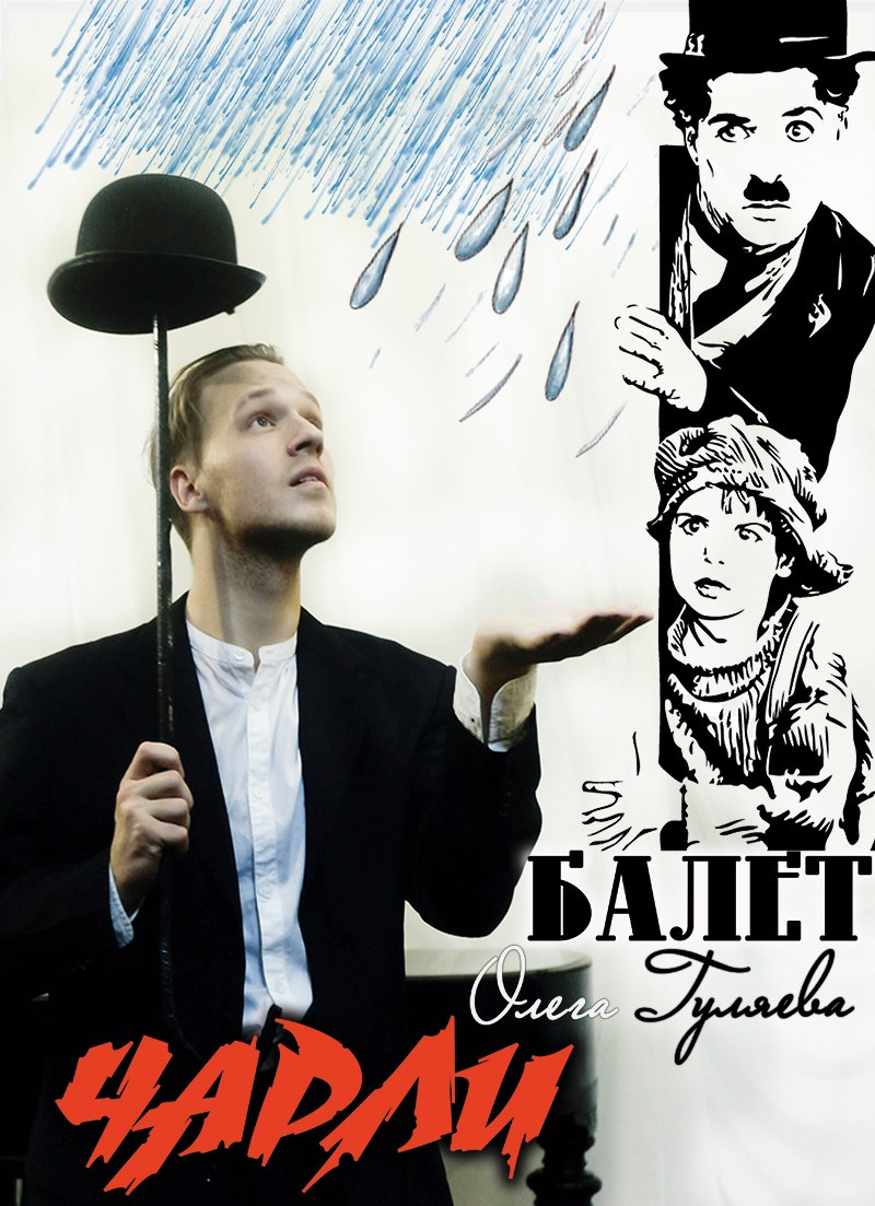 Балет в Доме Шрёдера. Дом Шрёдера