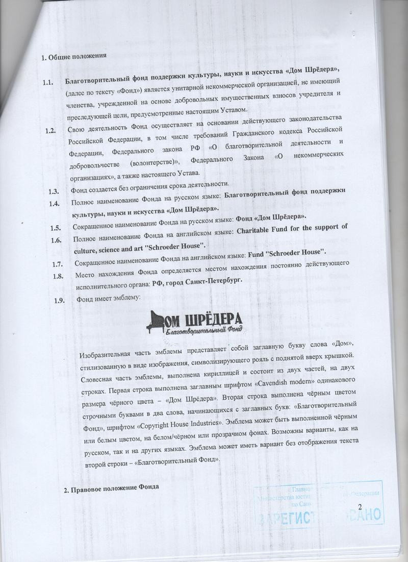 Особняк Шрёдера, Дом Шрёдера