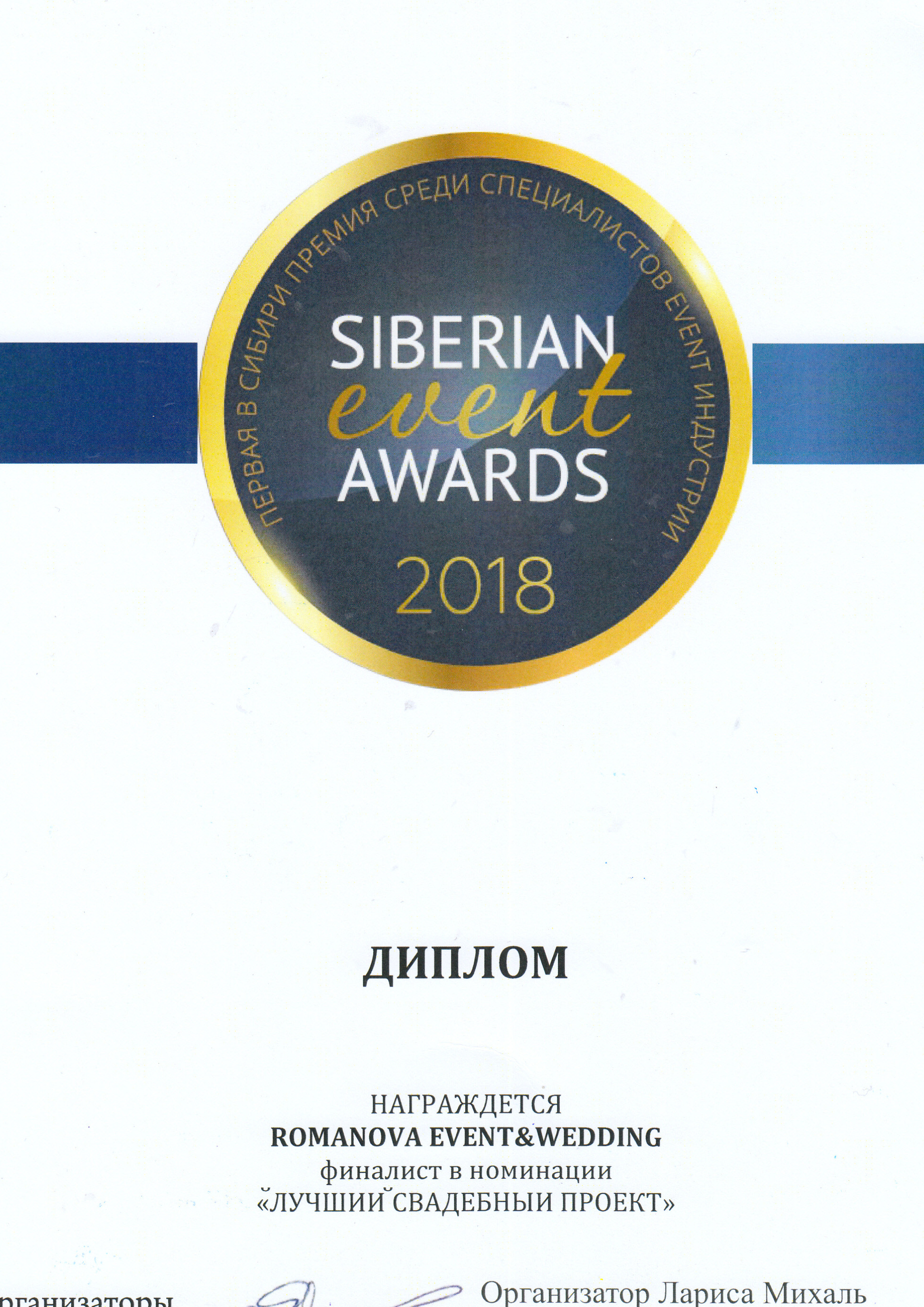 Организатор Романова Любовь. Организатор Романова Любовь