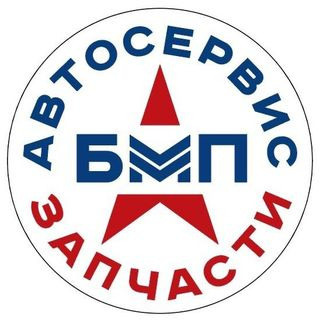 Контакты. Автосервис БМП