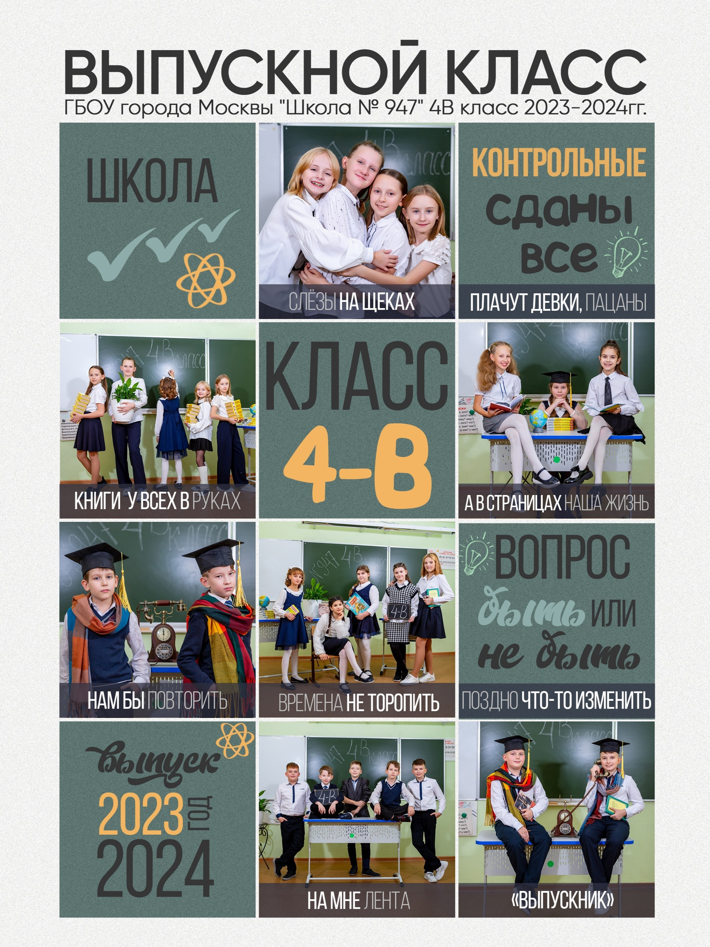 Цены для 1-3 классов. Выпускной альбом в Москве и Домодедово Вышка Школьный фотограф