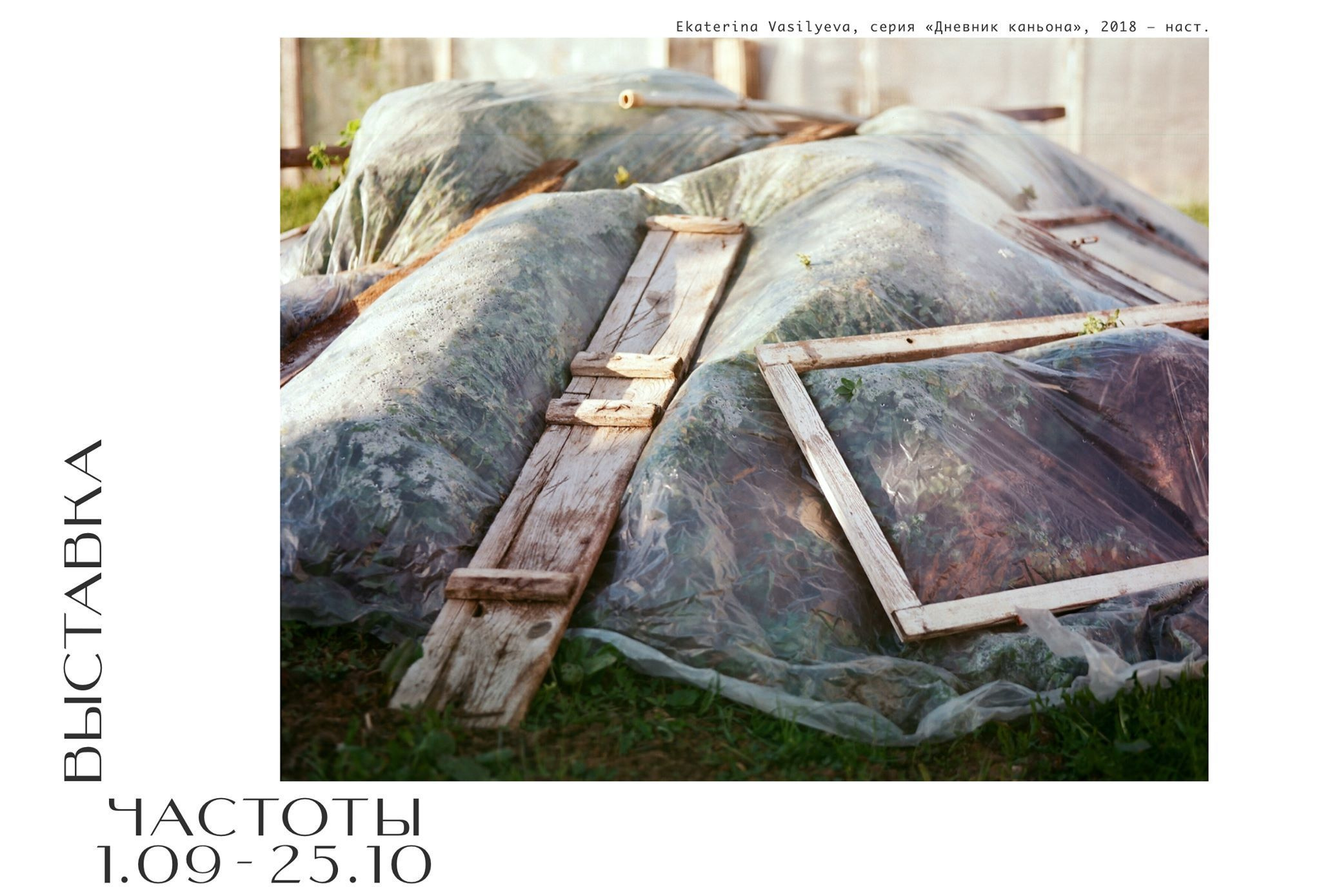 Group exhibition at the ''Khodynka Gallery''. Екатерина Васильева художник, куратор и преподаватель