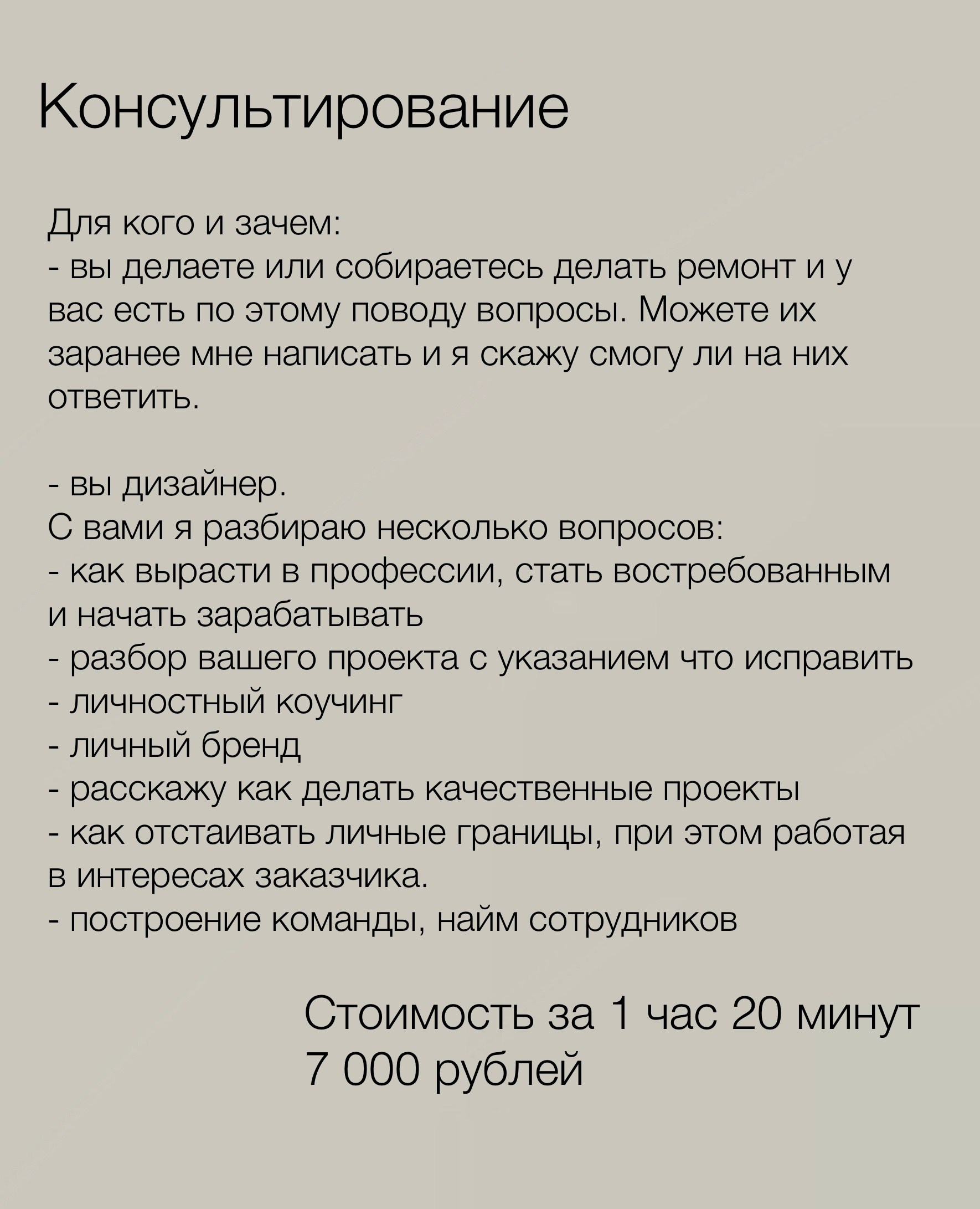 Услуги с ценами. Студия Дизайна интерьера Tsvetdesign. Дизайнер в Санкт-Петербурге