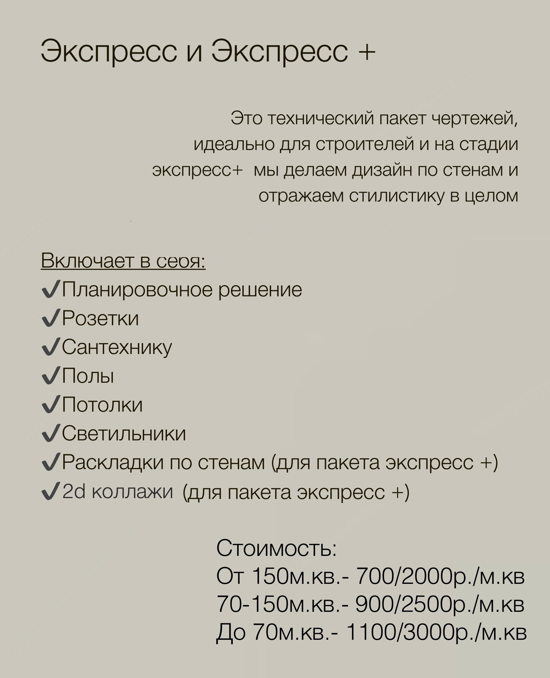 Услуги с ценами. Студия Дизайна интерьера Tsvetdesign. Дизайнер в Санкт-Петербурге