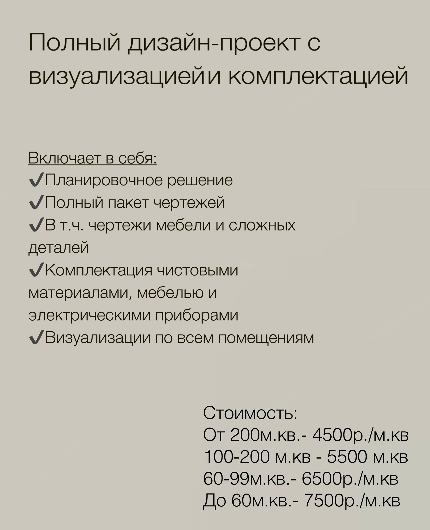 Услуги с ценами. Студия Дизайна интерьера Tsvetdesign. Дизайнер в Санкт-Петербурге