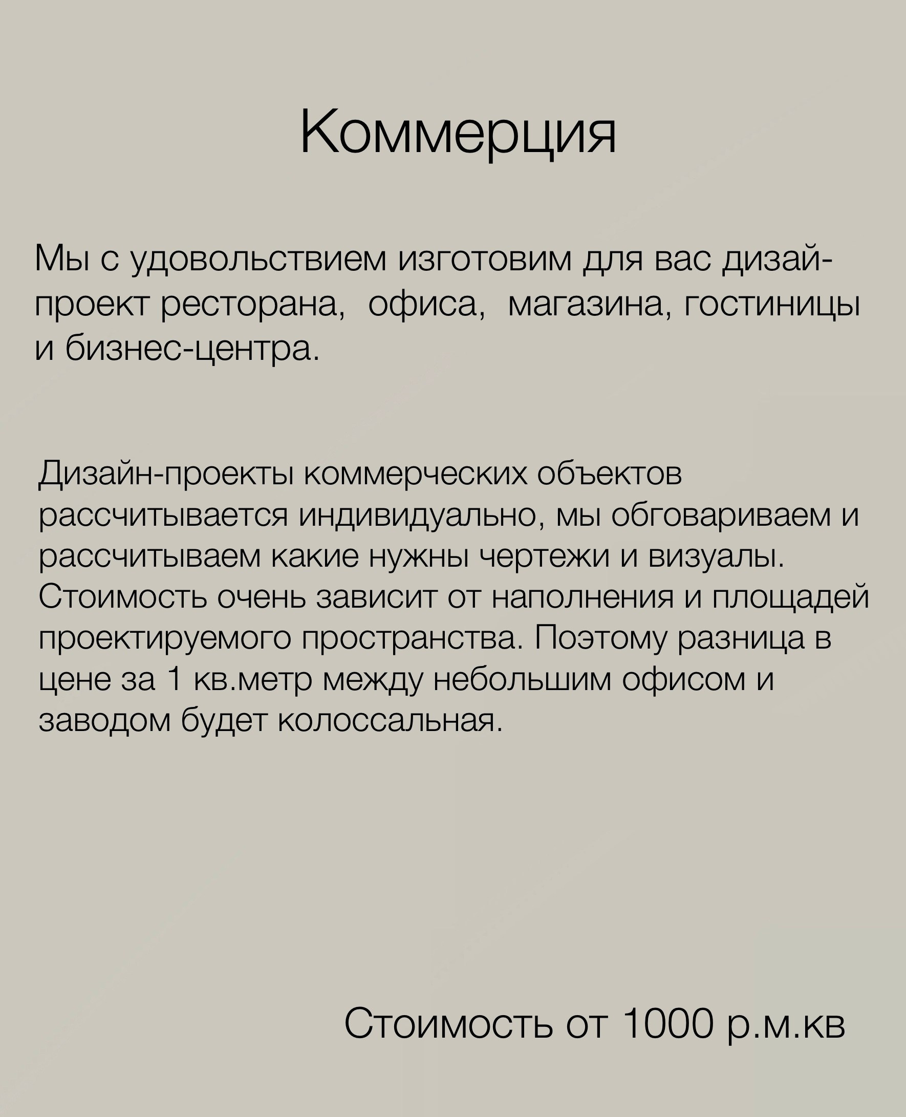 Услуги с ценами. Студия Дизайна интерьера Tsvetdesign. Дизайнер в Санкт-Петербурге