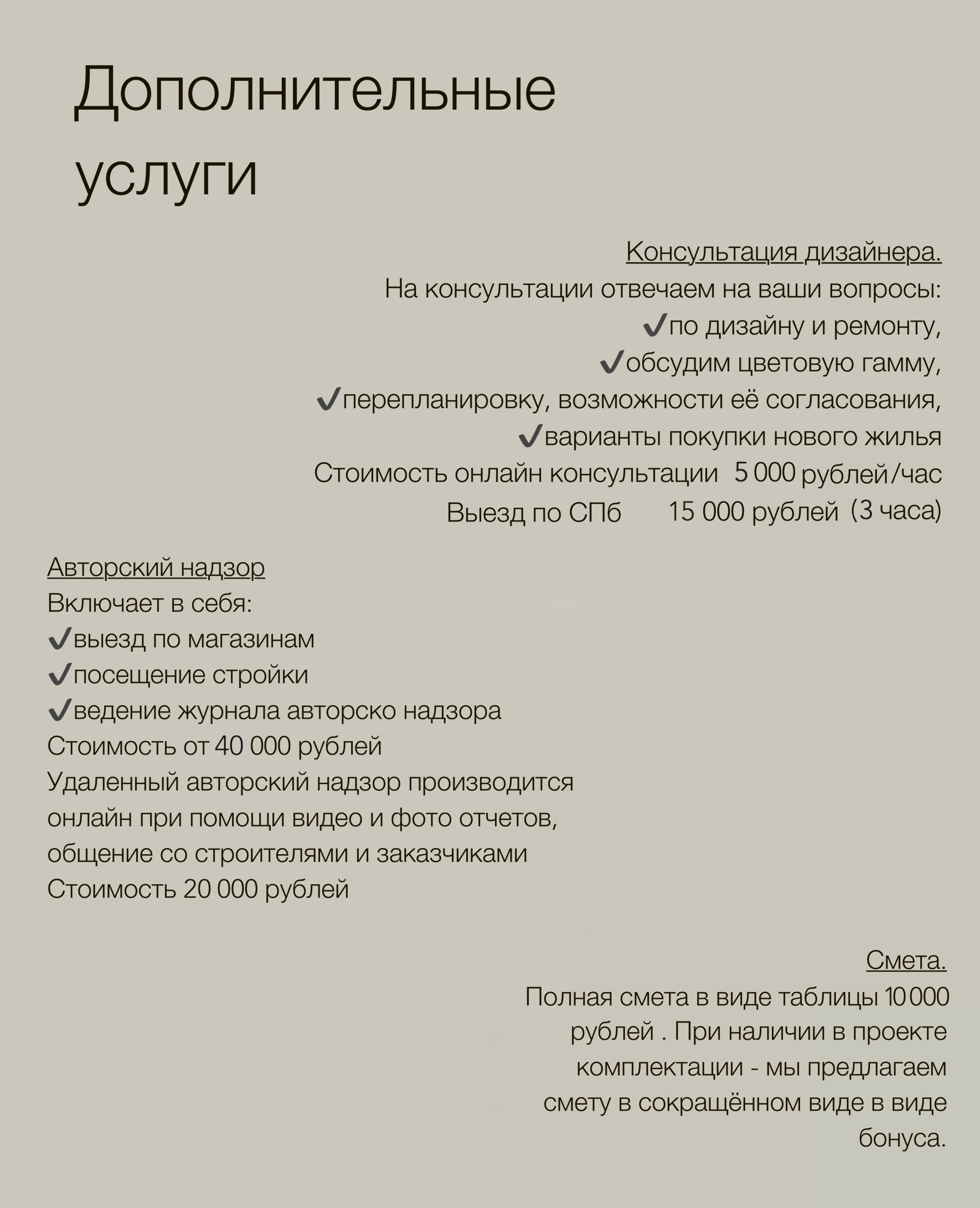 Услуги с ценами. Студия Дизайна интерьера Tsvetdesign. Дизайнер в Санкт-Петербурге