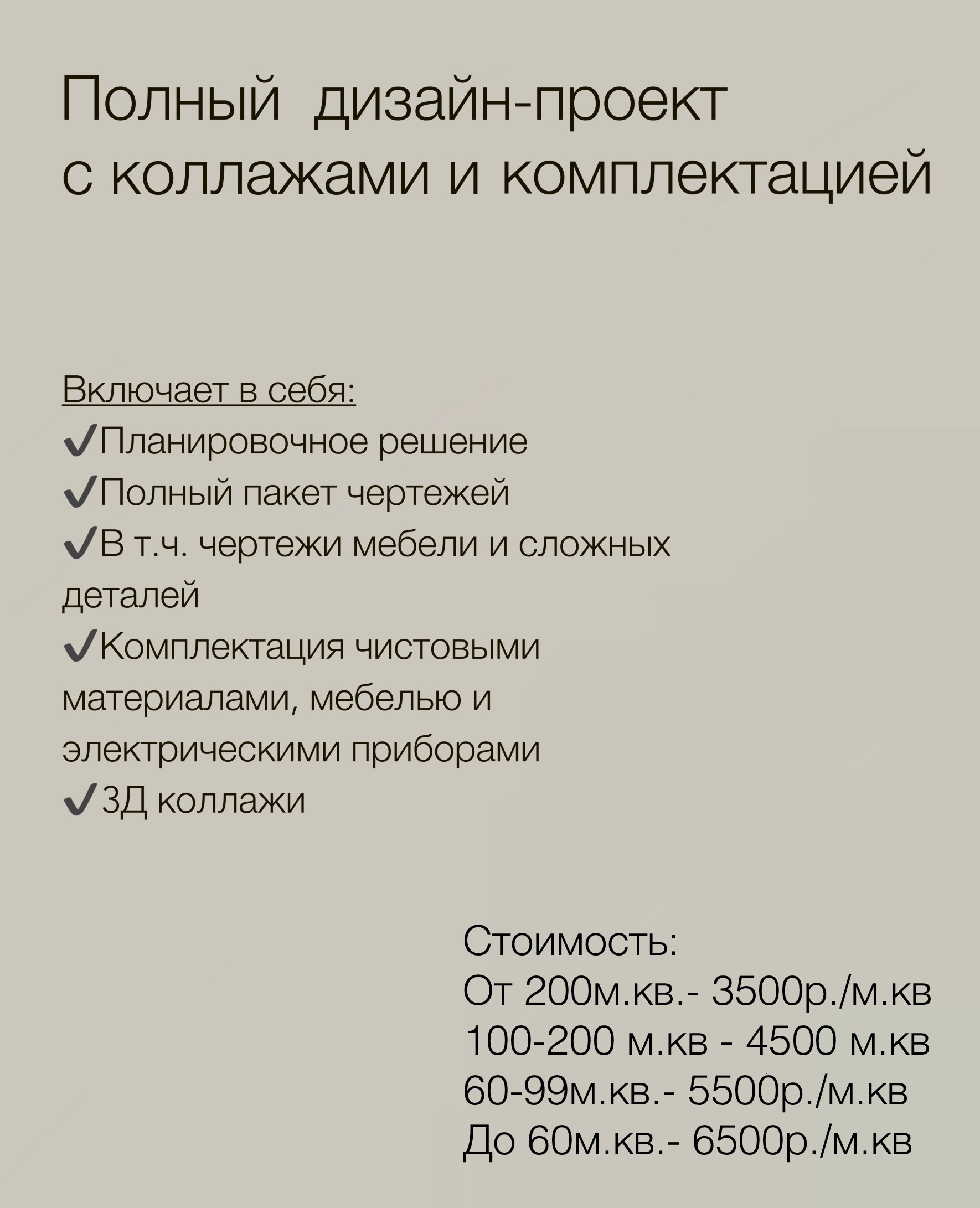 Услуги с ценами. Студия Дизайна интерьера Tsvetdesign. Дизайнер в Санкт-Петербурге