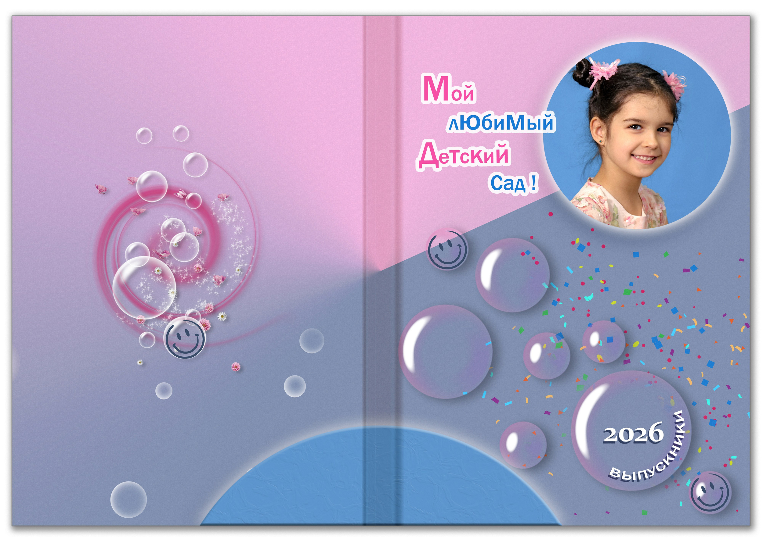 Выпускной альбом в саду