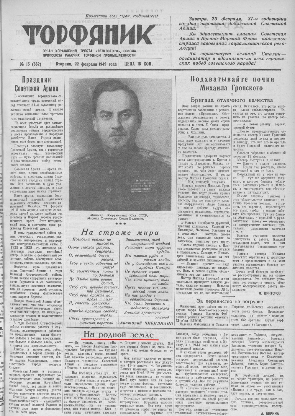 Выпуски газеты за 1949 год. История Назиевского городского поселения