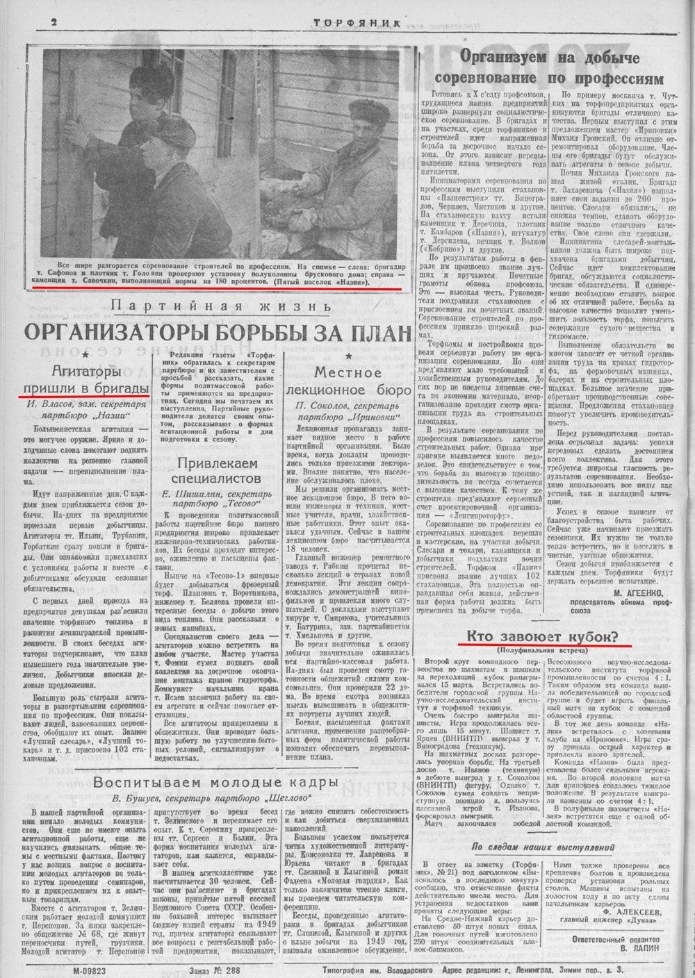 Выпуски газеты за 1949 год. История Назиевского городского поселения