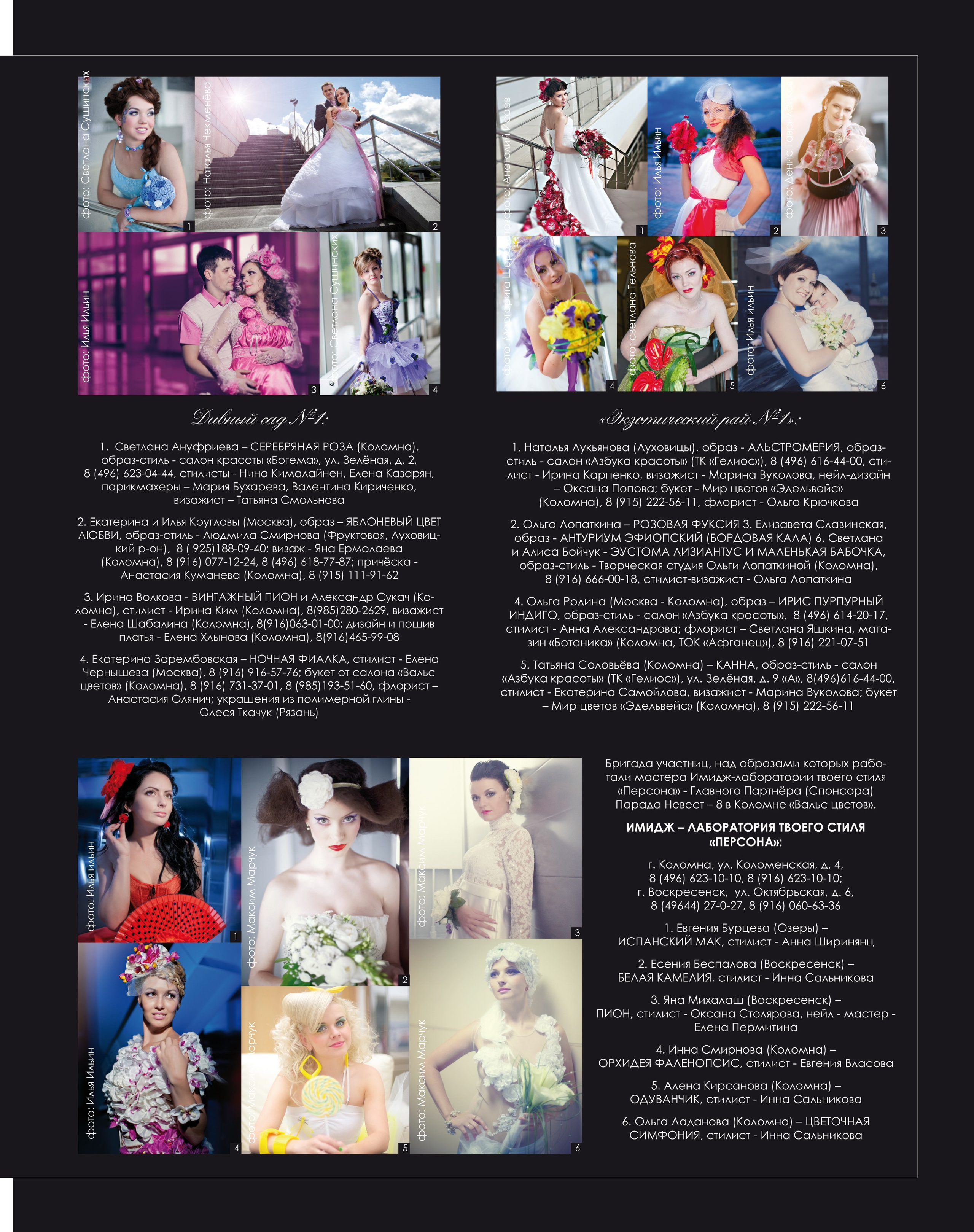 Публикация в журнале Зеленая Свадьба. Фотограф Денис Гавриленков в Москве