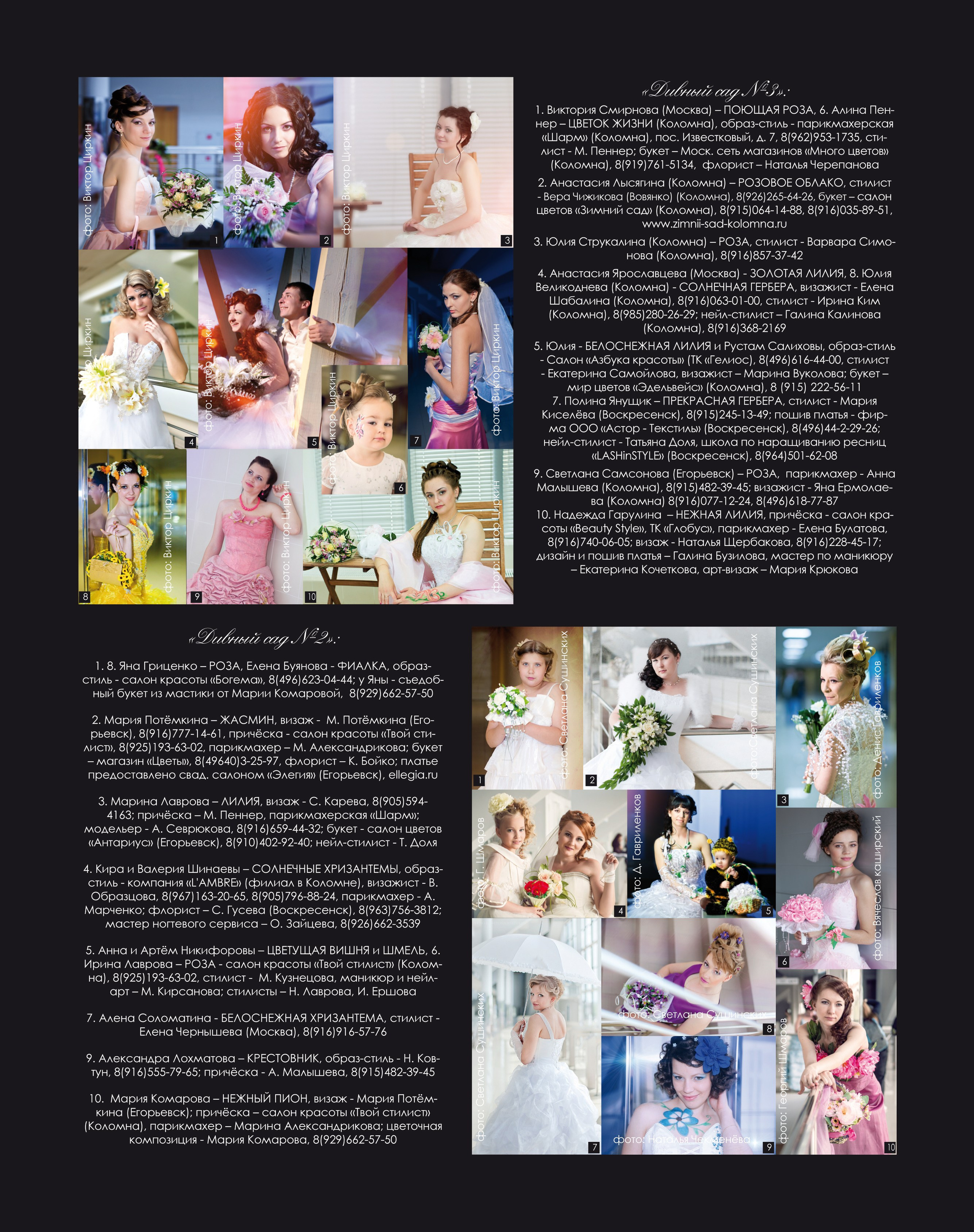 Публикация в журнале Зеленая Свадьба. Фотограф Денис Гавриленков в Москве