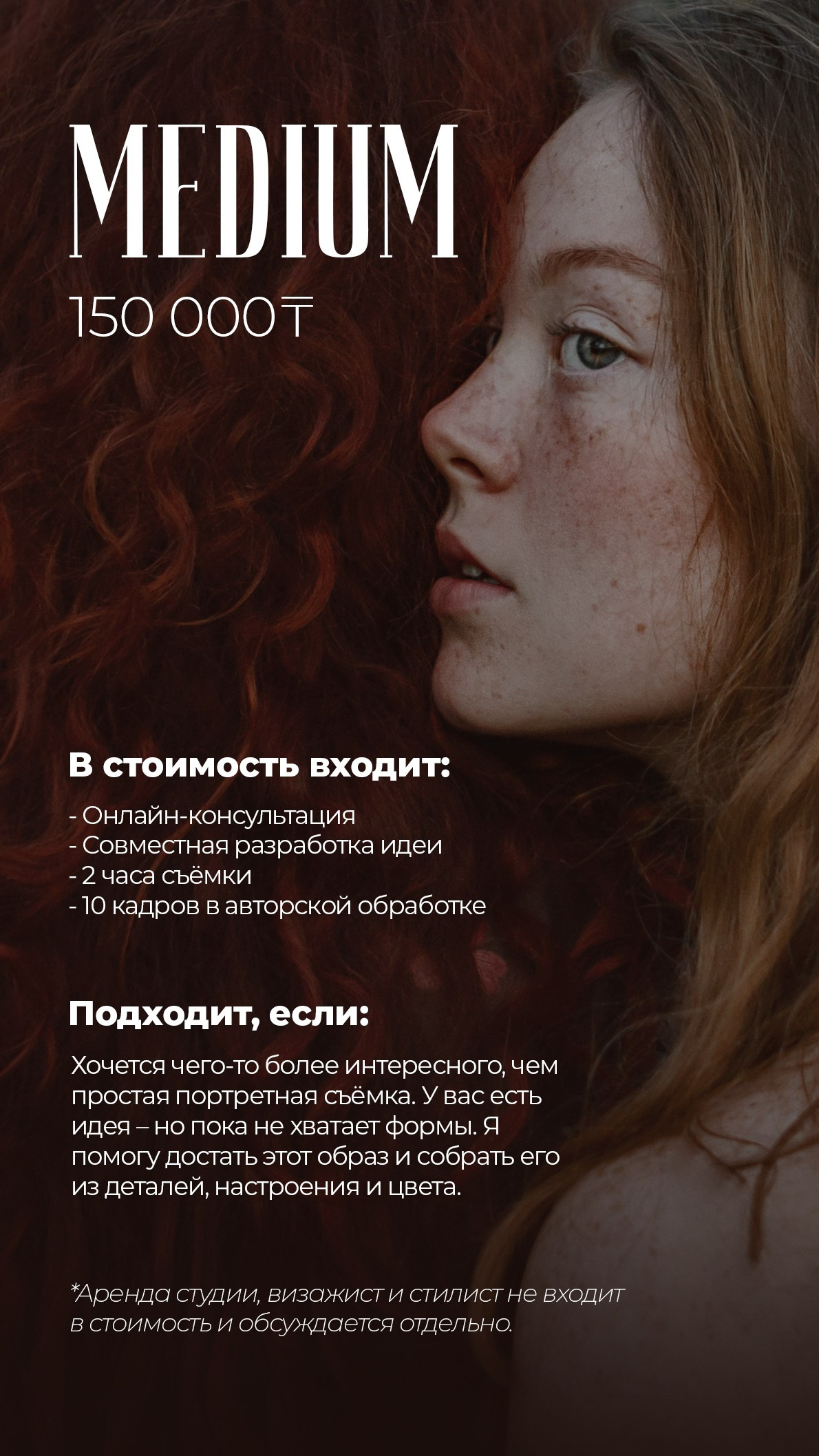 Частные съёмки. Евгения Волкова рекламный фотограф в Алматы