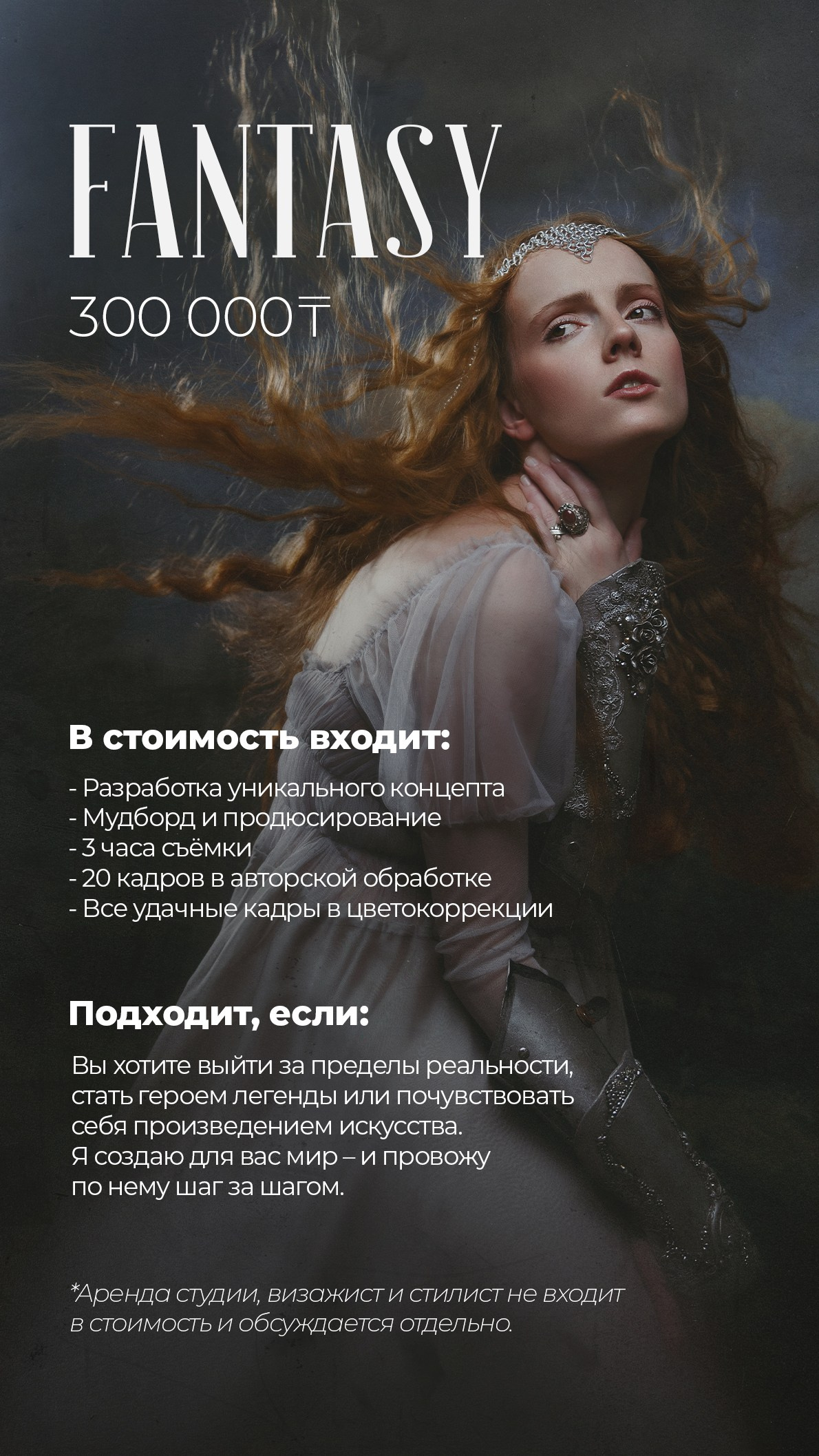 Частные съёмки. Евгения Волкова рекламный фотограф в Алматы