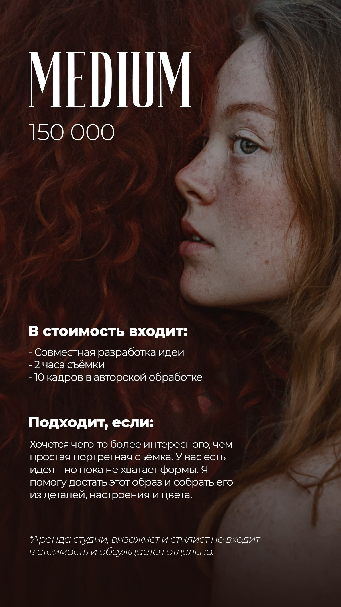 Частные съёмки. Евгения Волкова рекламный фотограф в Алматы