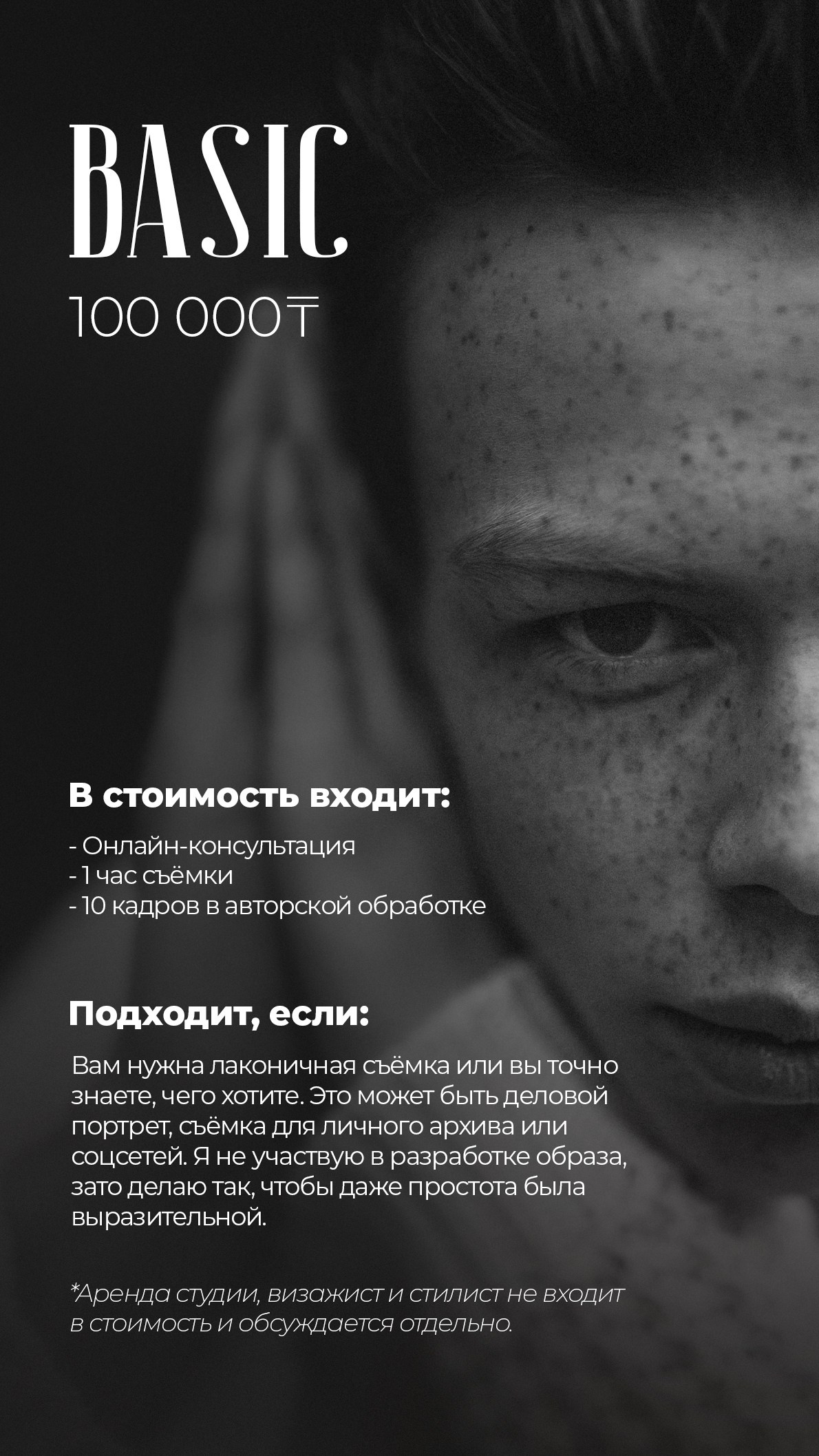 Частные съёмки. Евгения Волкова рекламный фотограф в Алматы