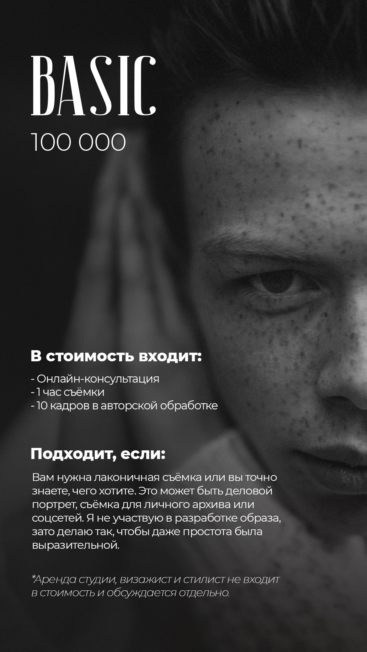 Частные съёмки. Евгения Волкова рекламный фотограф в Алматы