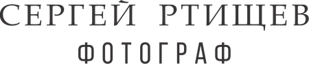 sergeyrtishchev.ru