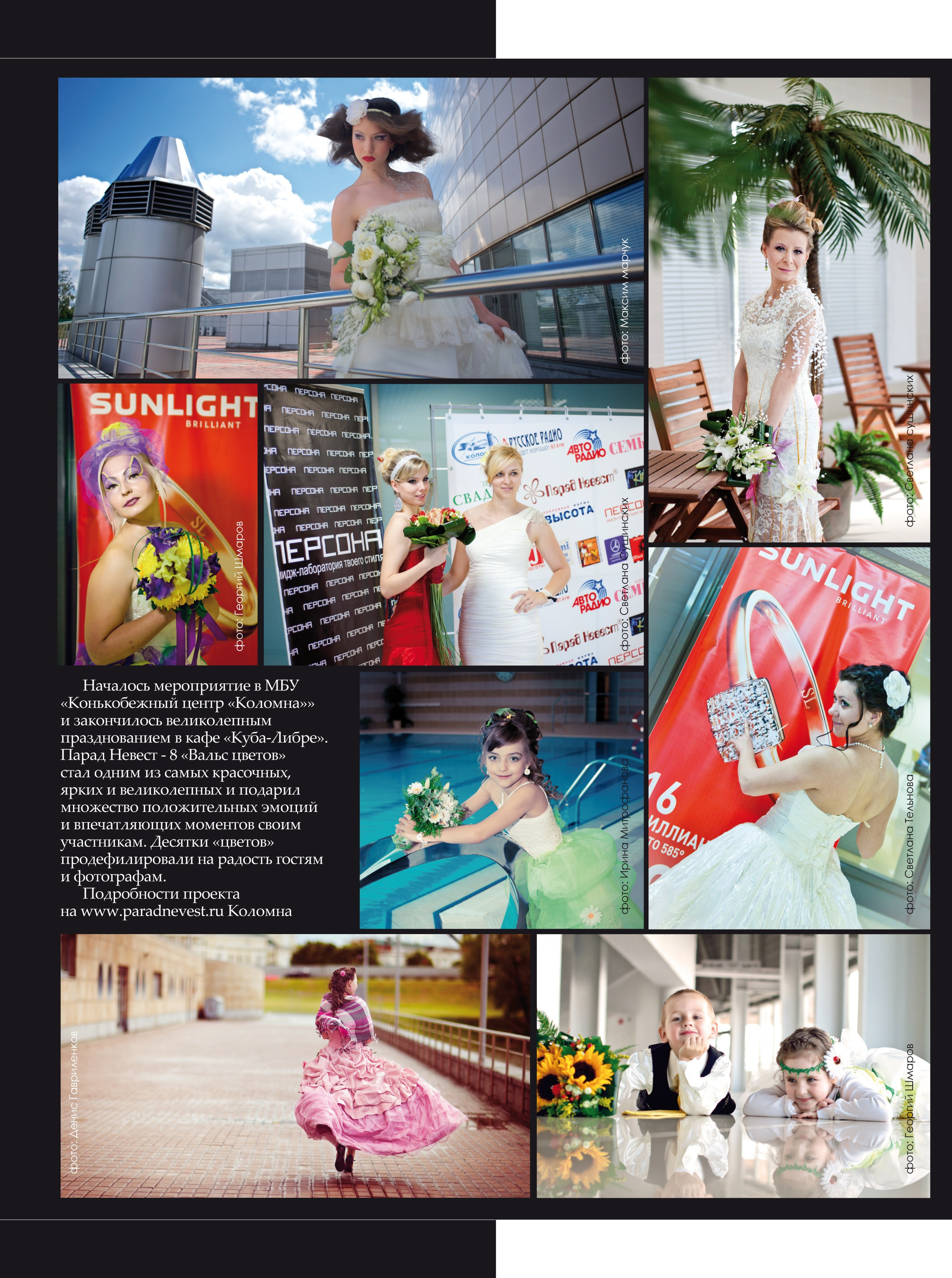 Публикация в журнале Зеленая Свадьба. Фотограф Денис Гавриленков в Москве