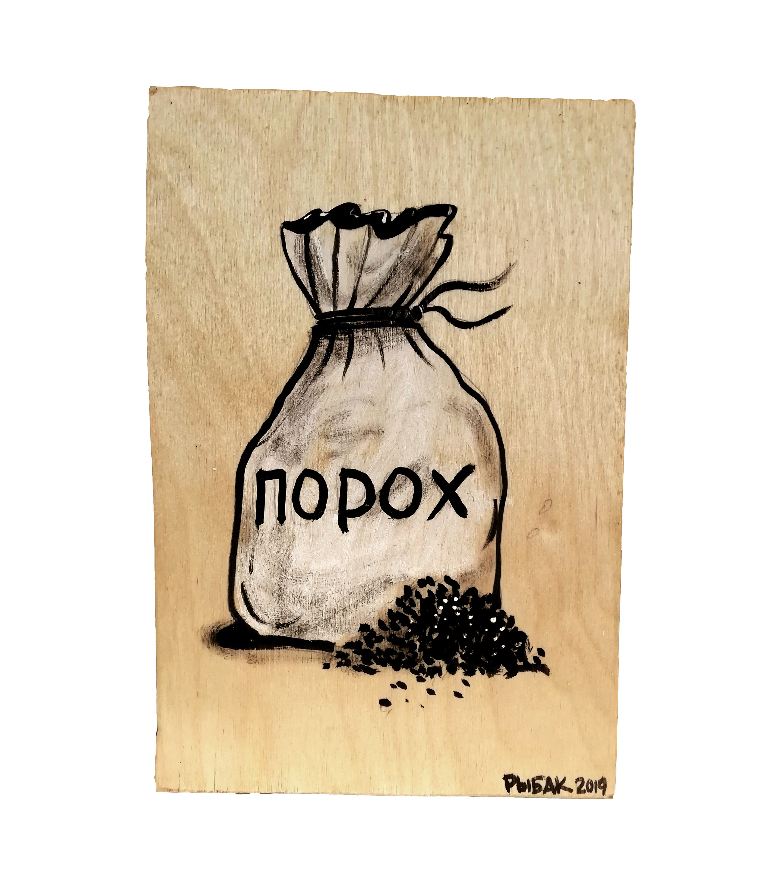 Локация № 1. Художник Рыбак Николай