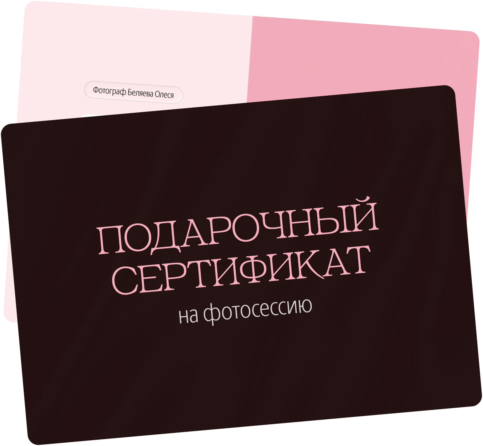 Подарочный сертификат на фотосессию в Санкт-Петербурге