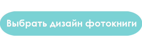 Выпускникам детского сада. Выпускные альбомы в Мытищи Москве и Московской области