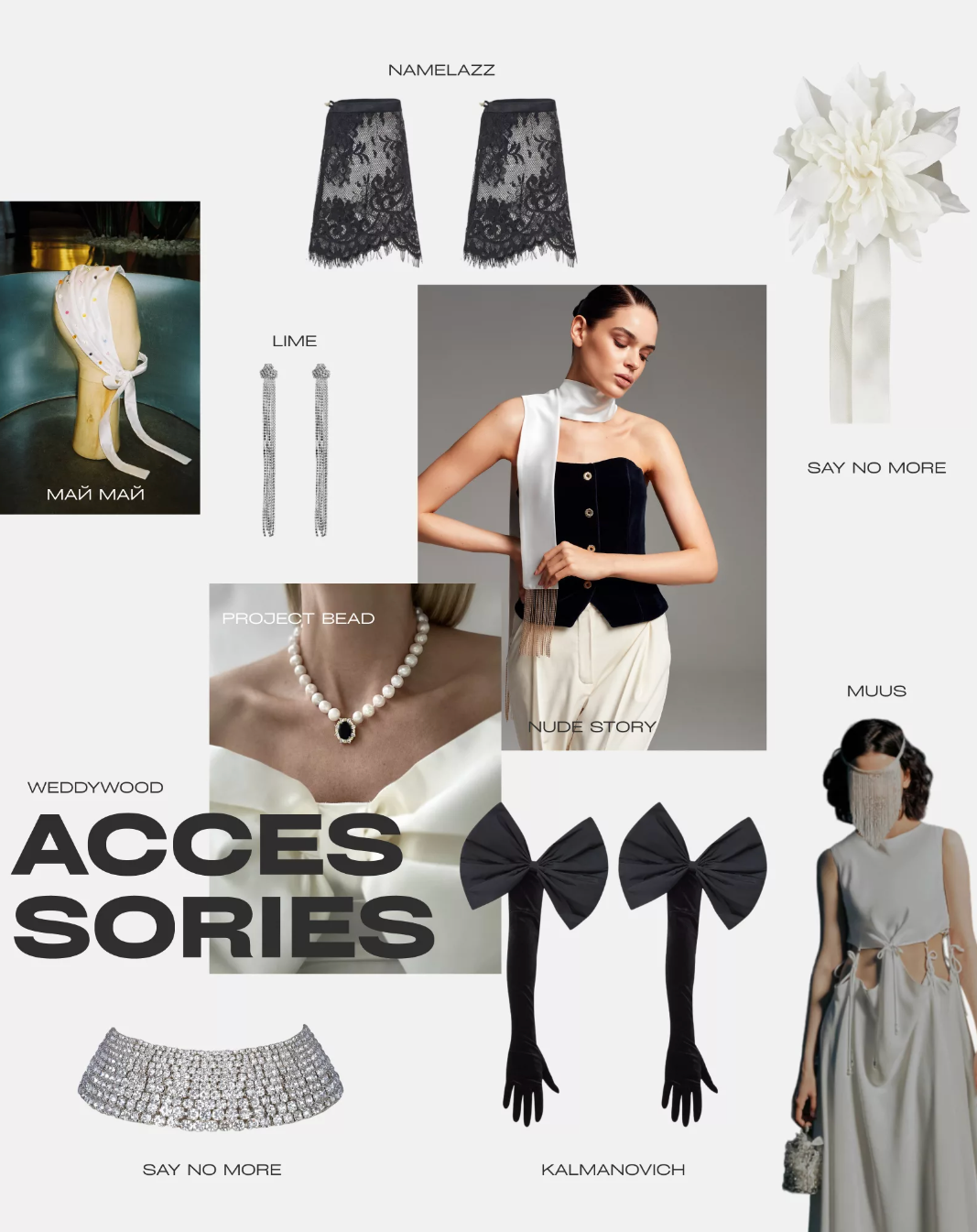 SHOPPING LIST 2024 года. Свадебный и репортажный фотограф Элина Козырьянова