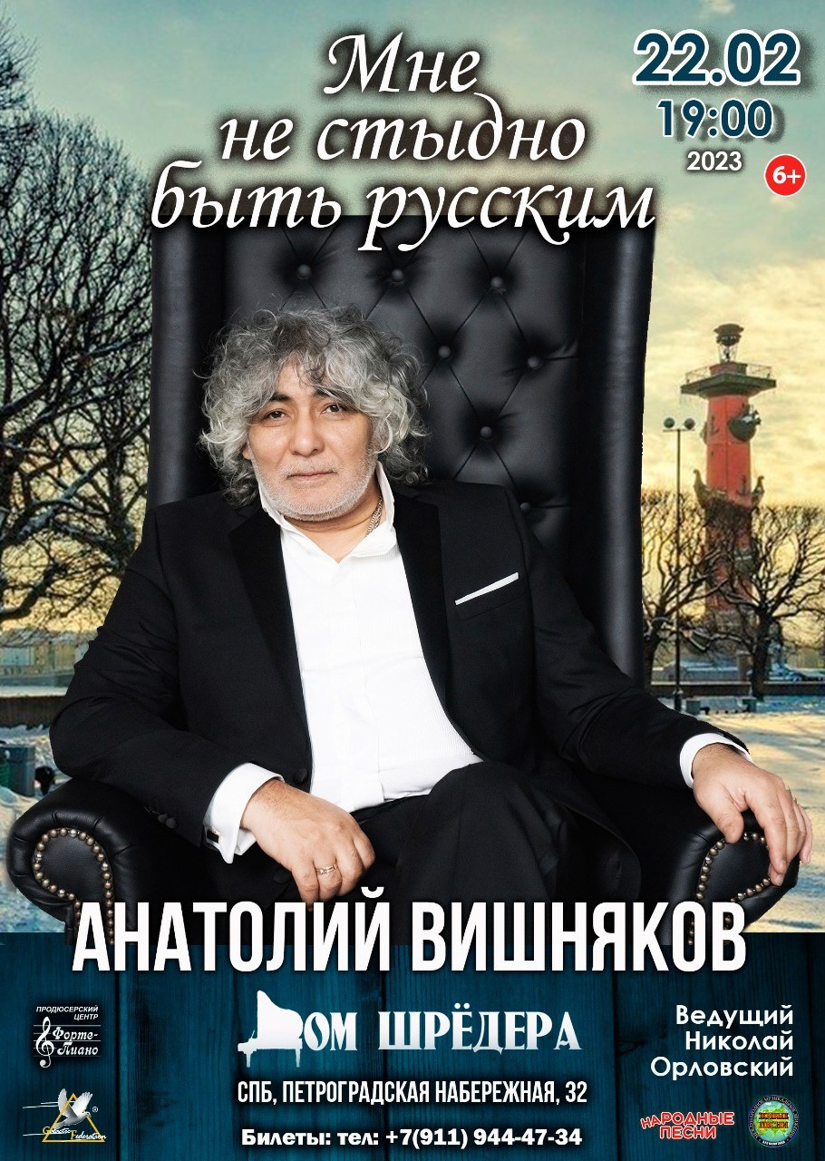 Анатолий Вишняков — концерт. Дом Шрёдера