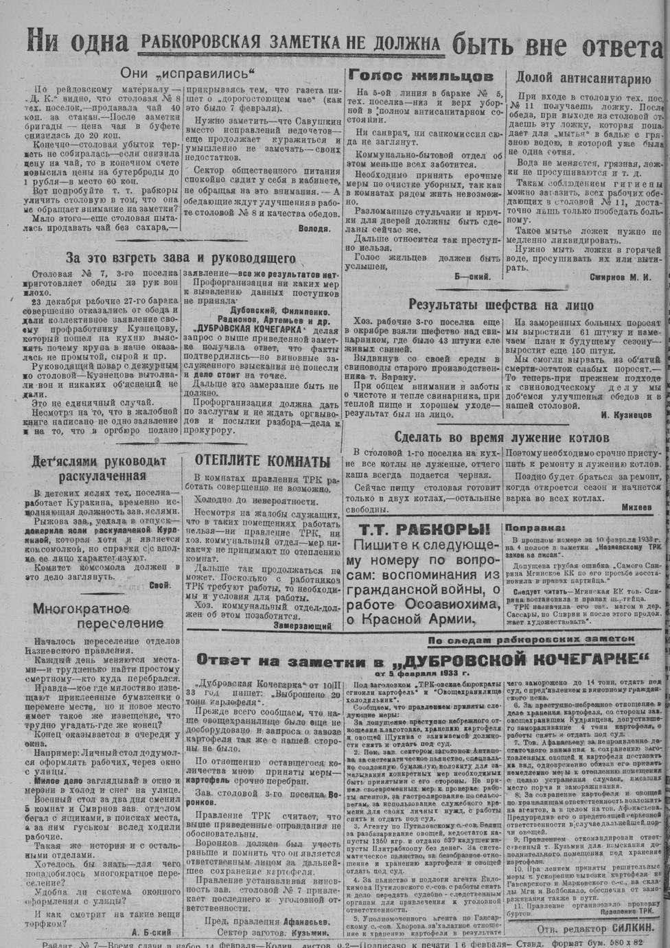 Выпуски газеты за 1933 год. История Назиевского городского поселения