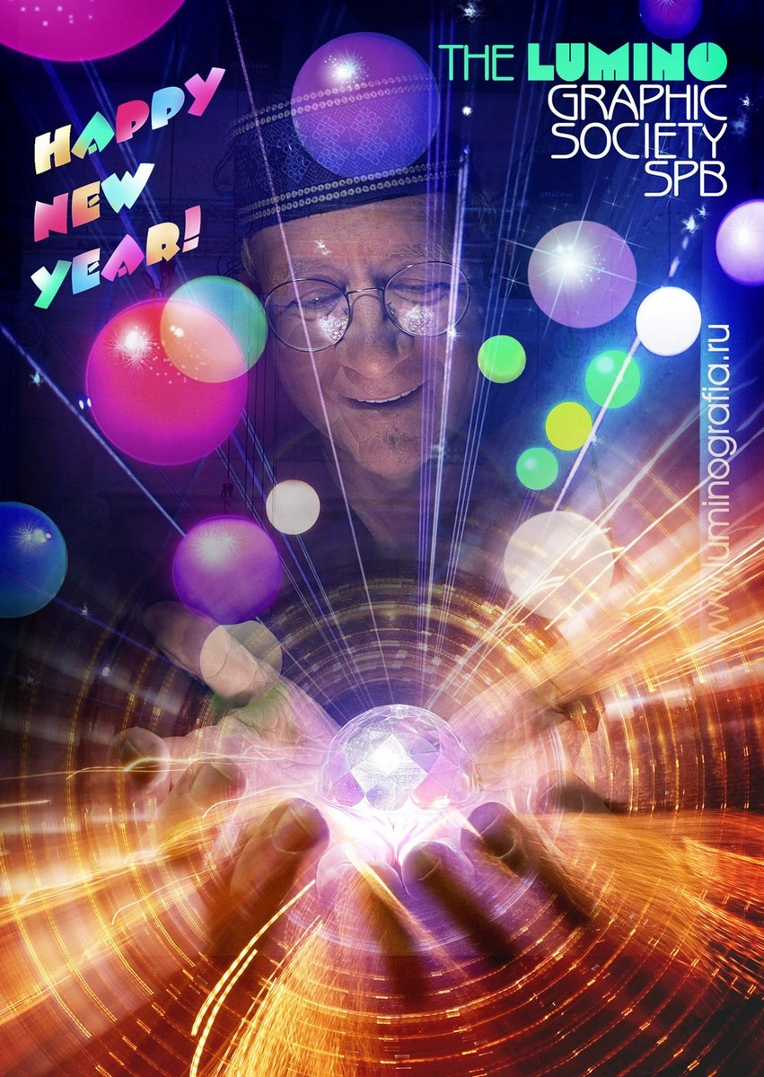 ЛЮМИНОГРАФИЧЕСКОМУ ОБЩЕСТВУ 16 ЛЕТ!