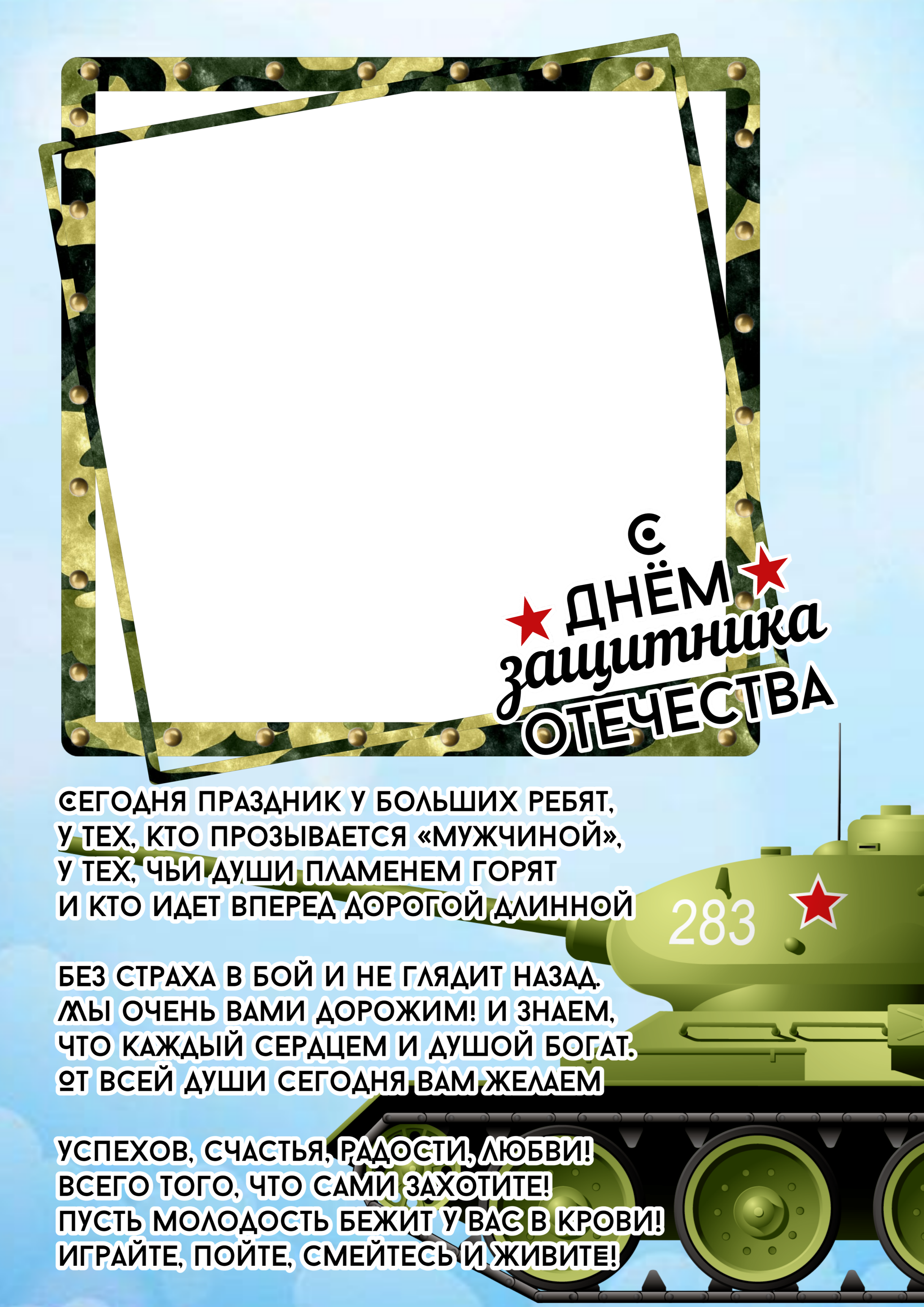 23 февраля. AISA Foto