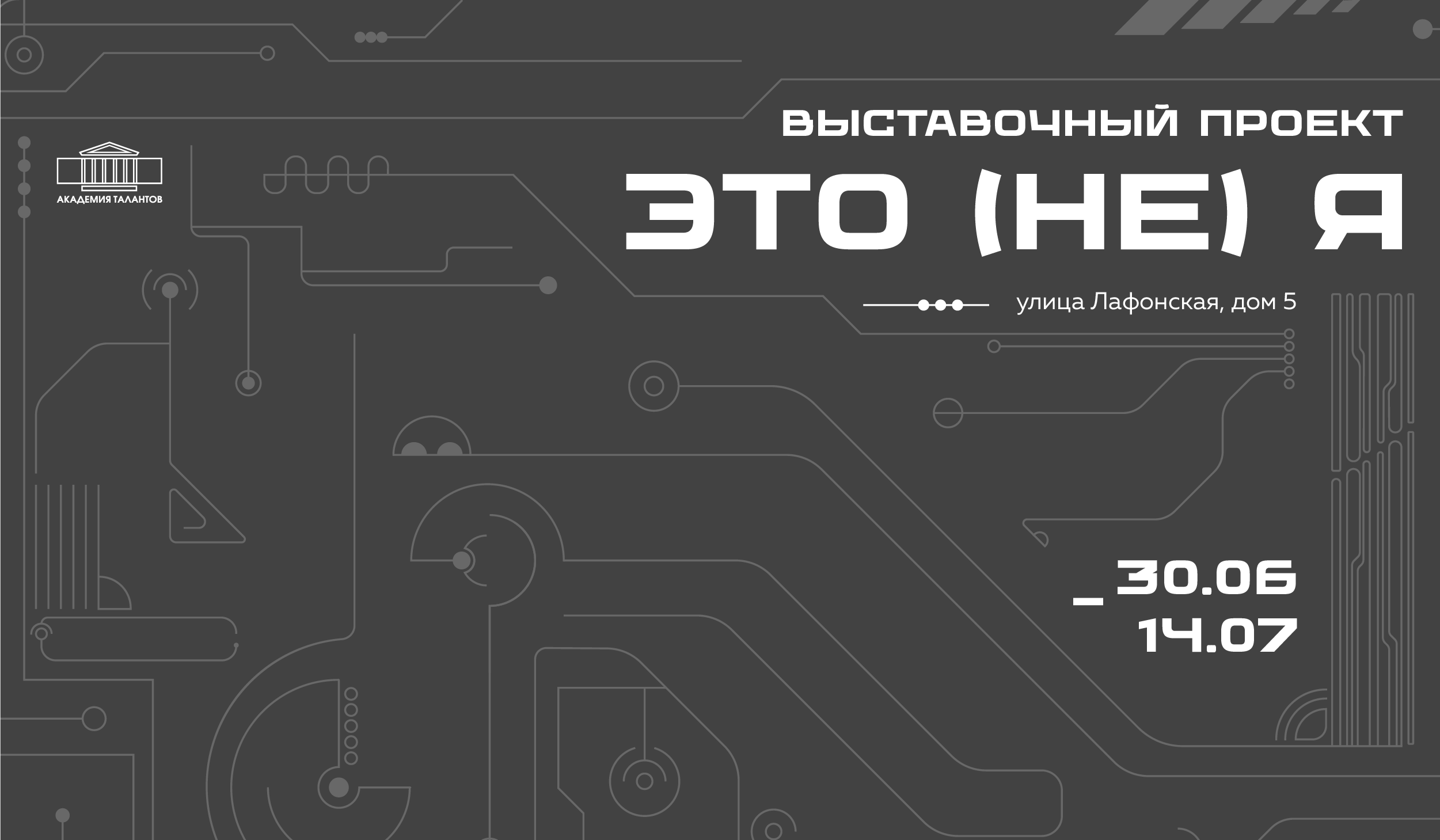 Это (не) я. Илья Крончев-Иванов