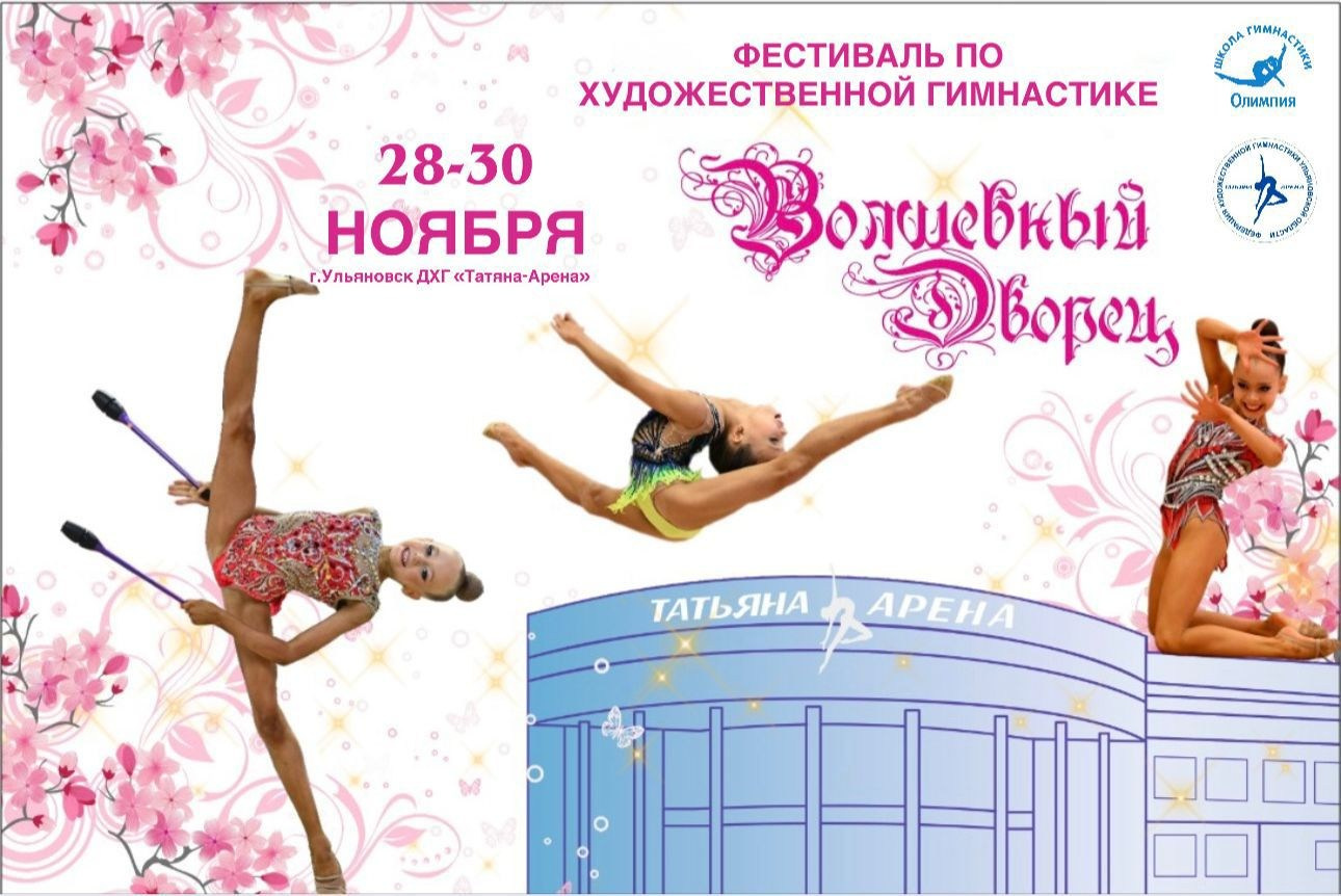 Фотограф Алина Суродеева. ФОТОВИДЕОСПОРТ. Фото видео услуги на соревнованиях по художественной гимнастике. Видеотрансляция соревнований. Москва, ЦФО, ПФО