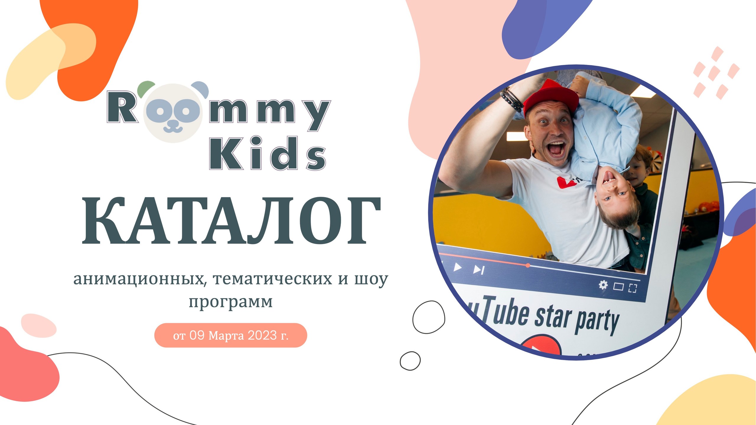 RoommyKids • Семейное кафе • Игровая комната • Доставка еды в Барыбино